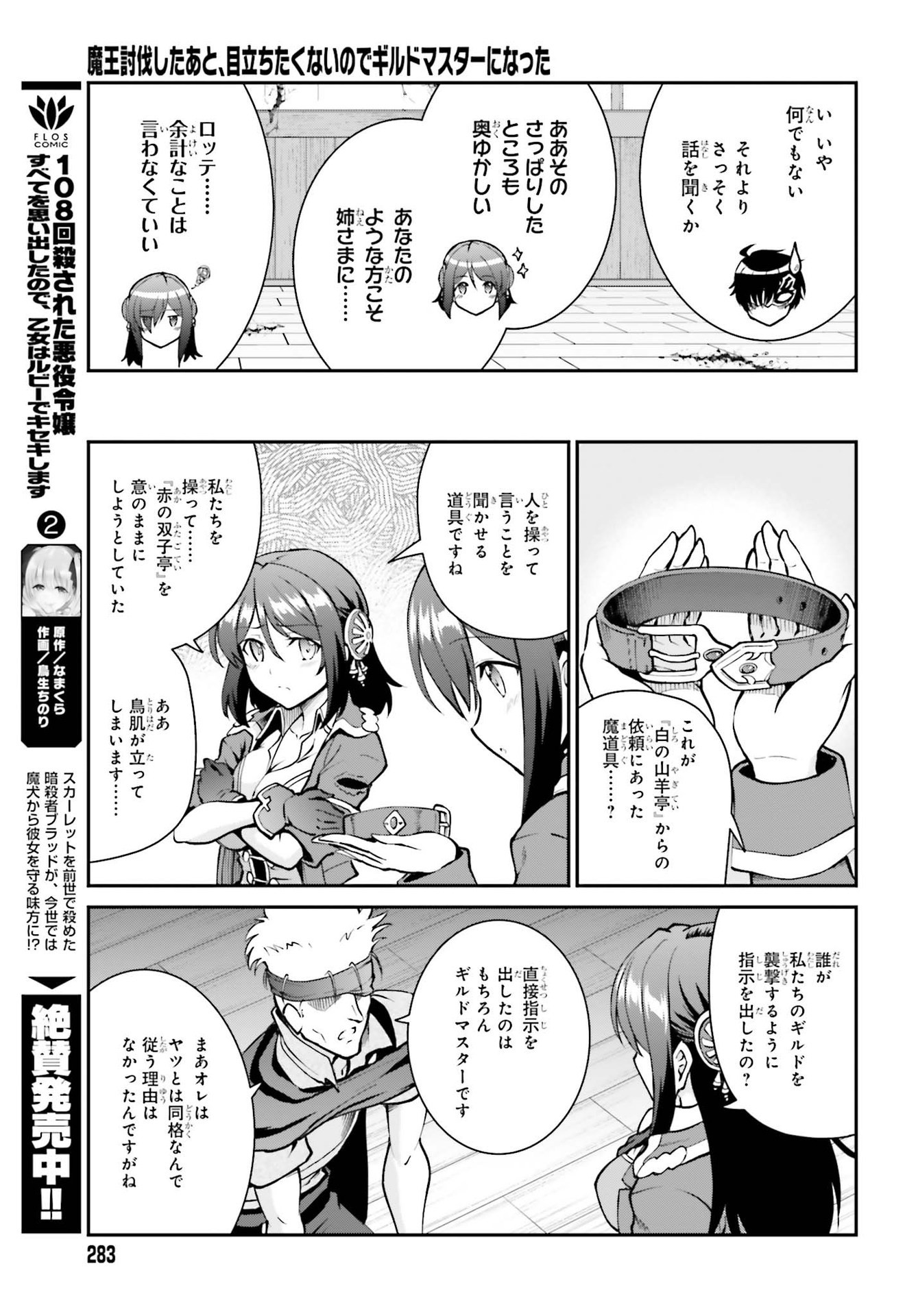 Maou Toubatsu Shita Ato, Medachitakunai node Guild Master ni Natta - Chapter 29 - Page 17