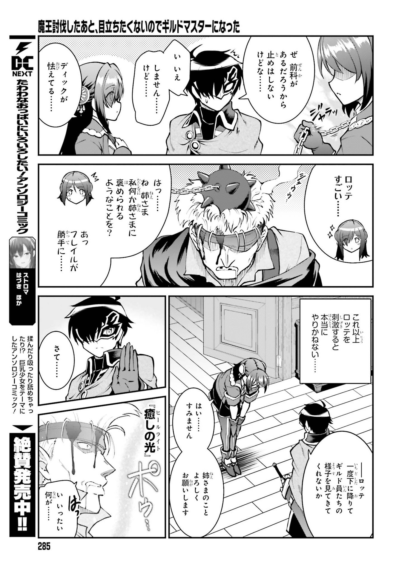Maou Toubatsu Shita Ato, Medachitakunai node Guild Master ni Natta - Chapter 29 - Page 19