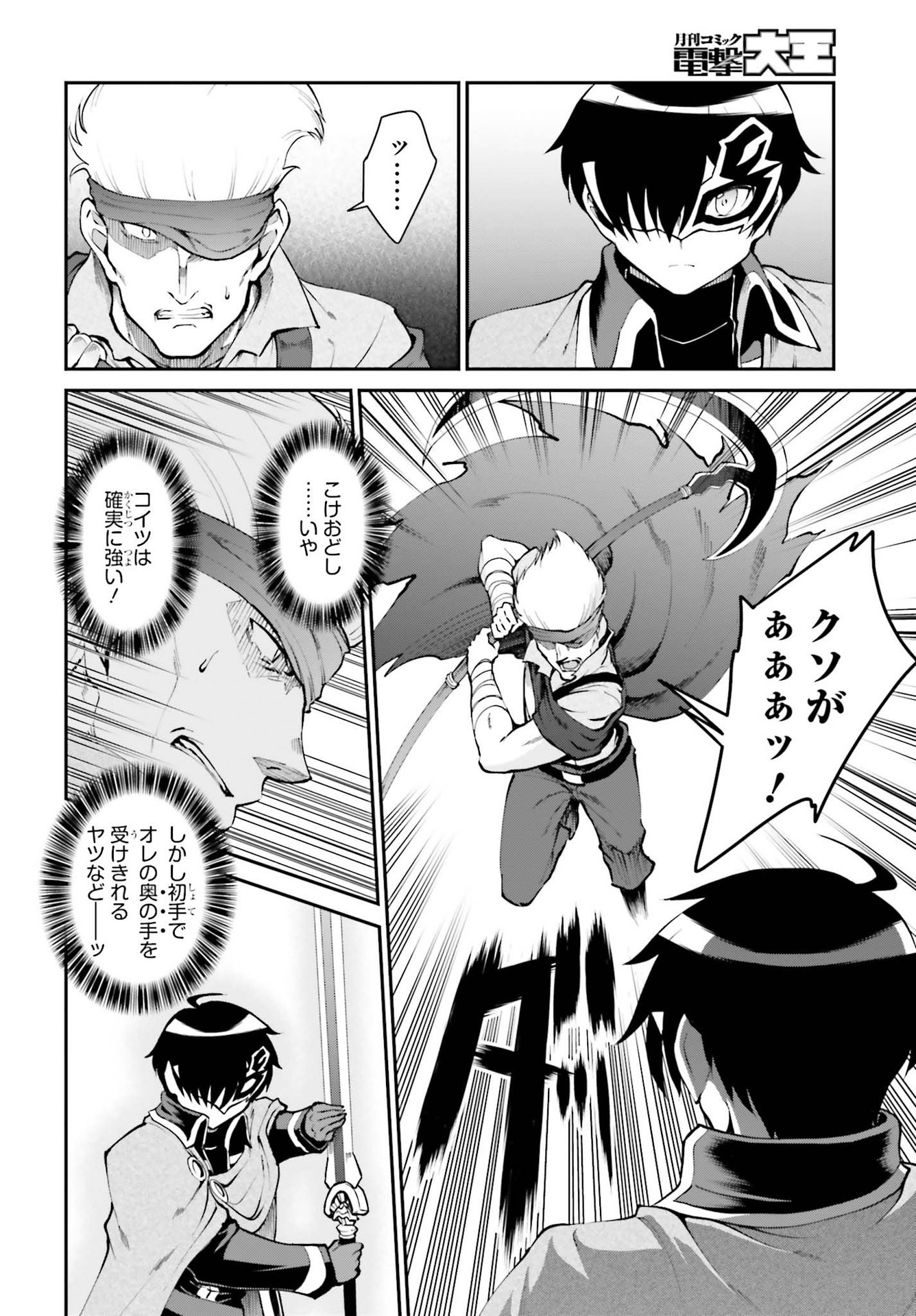 Maou Toubatsu Shita Ato, Medachitakunai node Guild Master ni Natta - Chapter 29 - Page 2