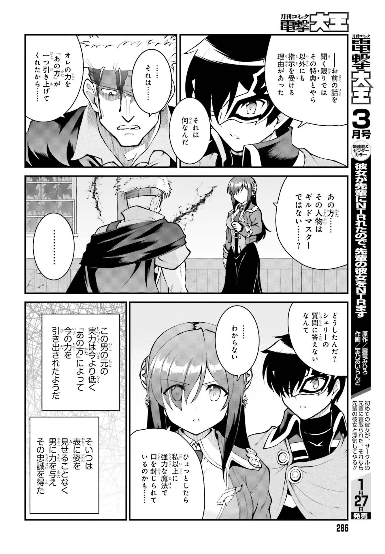Maou Toubatsu Shita Ato, Medachitakunai node Guild Master ni Natta - Chapter 29 - Page 20
