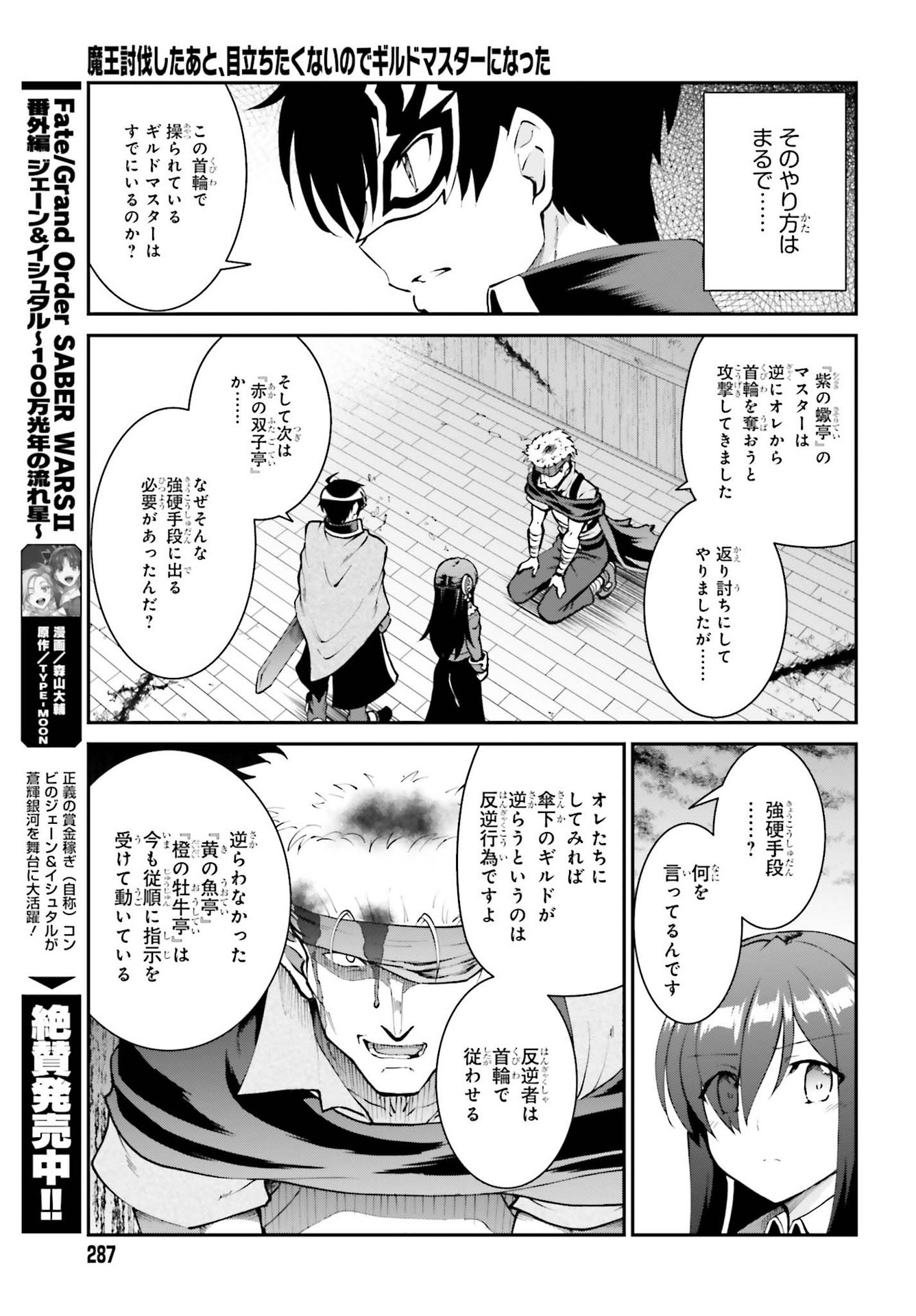 Maou Toubatsu Shita Ato, Medachitakunai node Guild Master ni Natta - Chapter 29 - Page 21