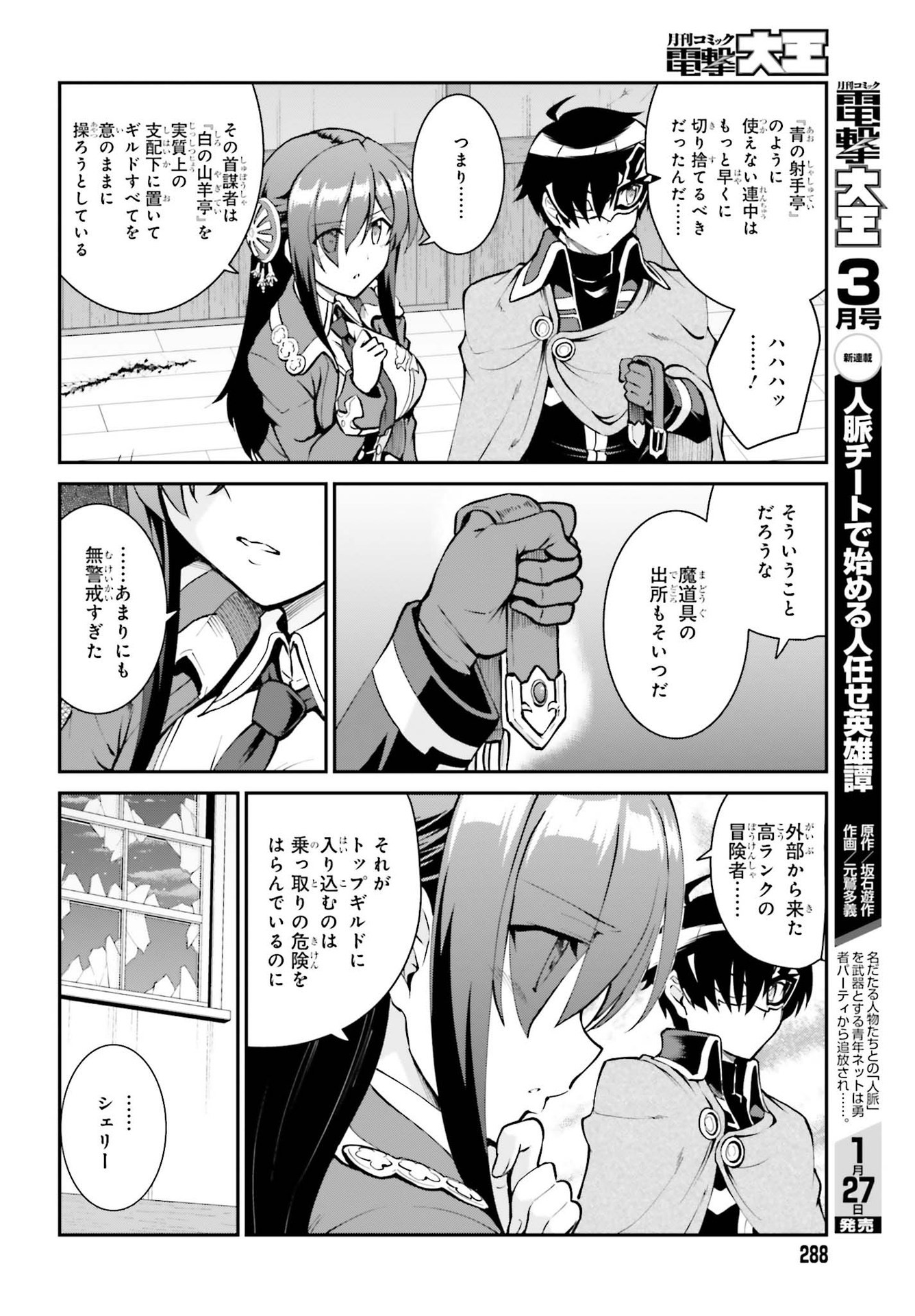 Maou Toubatsu Shita Ato, Medachitakunai node Guild Master ni Natta - Chapter 29 - Page 22