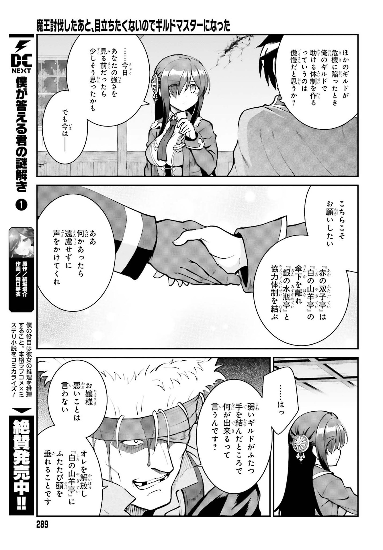 Maou Toubatsu Shita Ato, Medachitakunai node Guild Master ni Natta - Chapter 29 - Page 23
