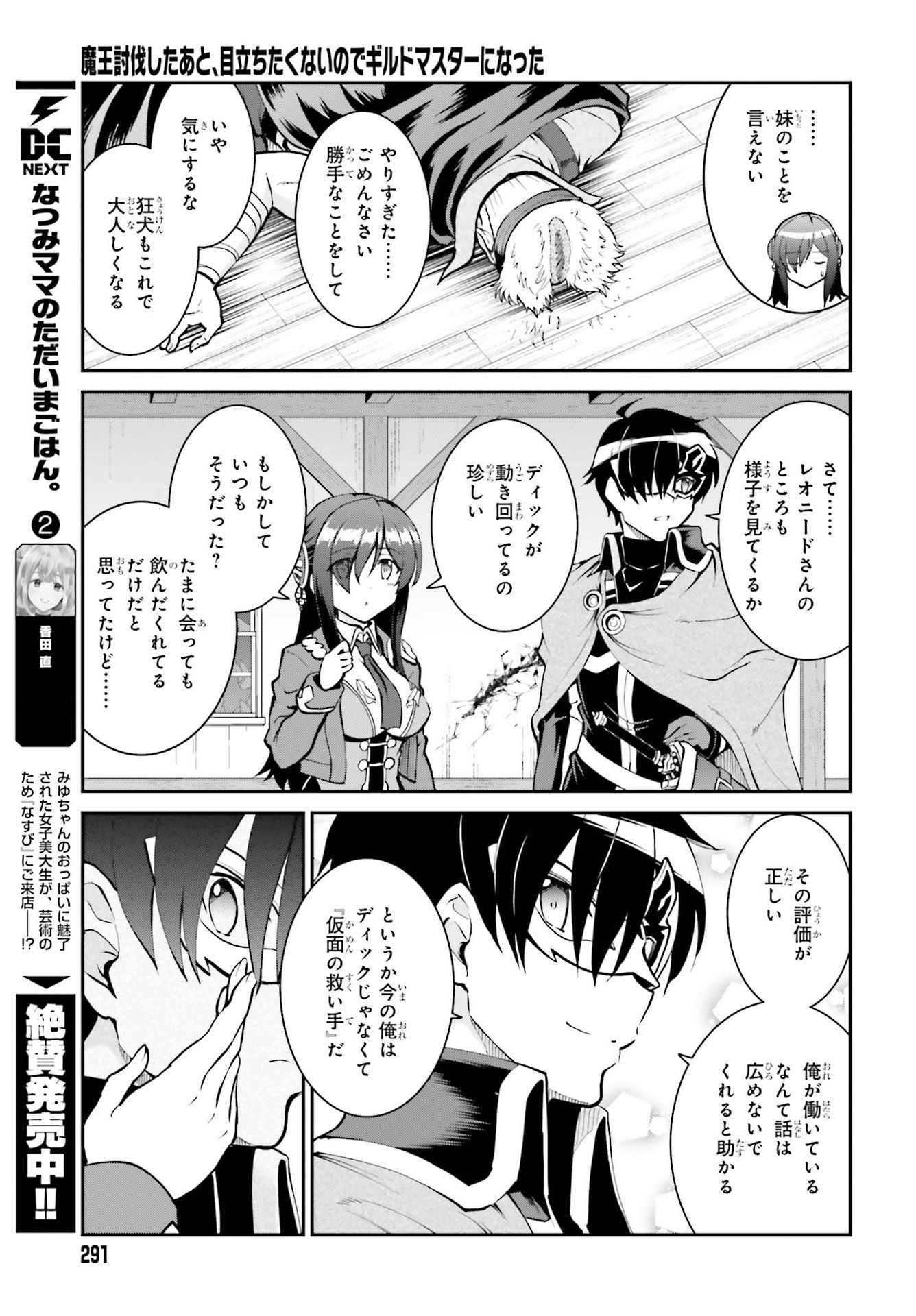 Maou Toubatsu Shita Ato, Medachitakunai node Guild Master ni Natta - Chapter 29 - Page 25