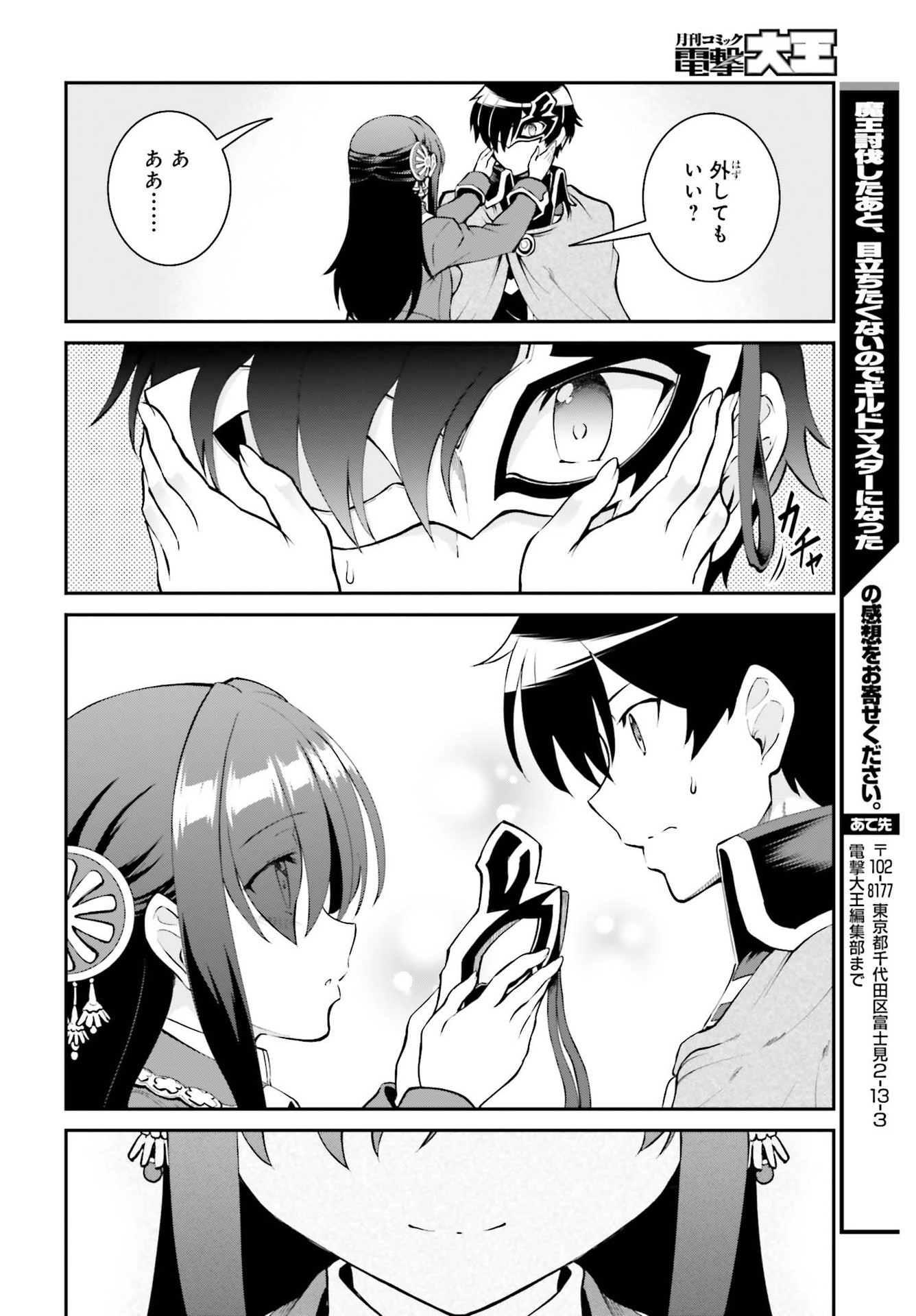 Maou Toubatsu Shita Ato, Medachitakunai node Guild Master ni Natta - Chapter 29 - Page 26