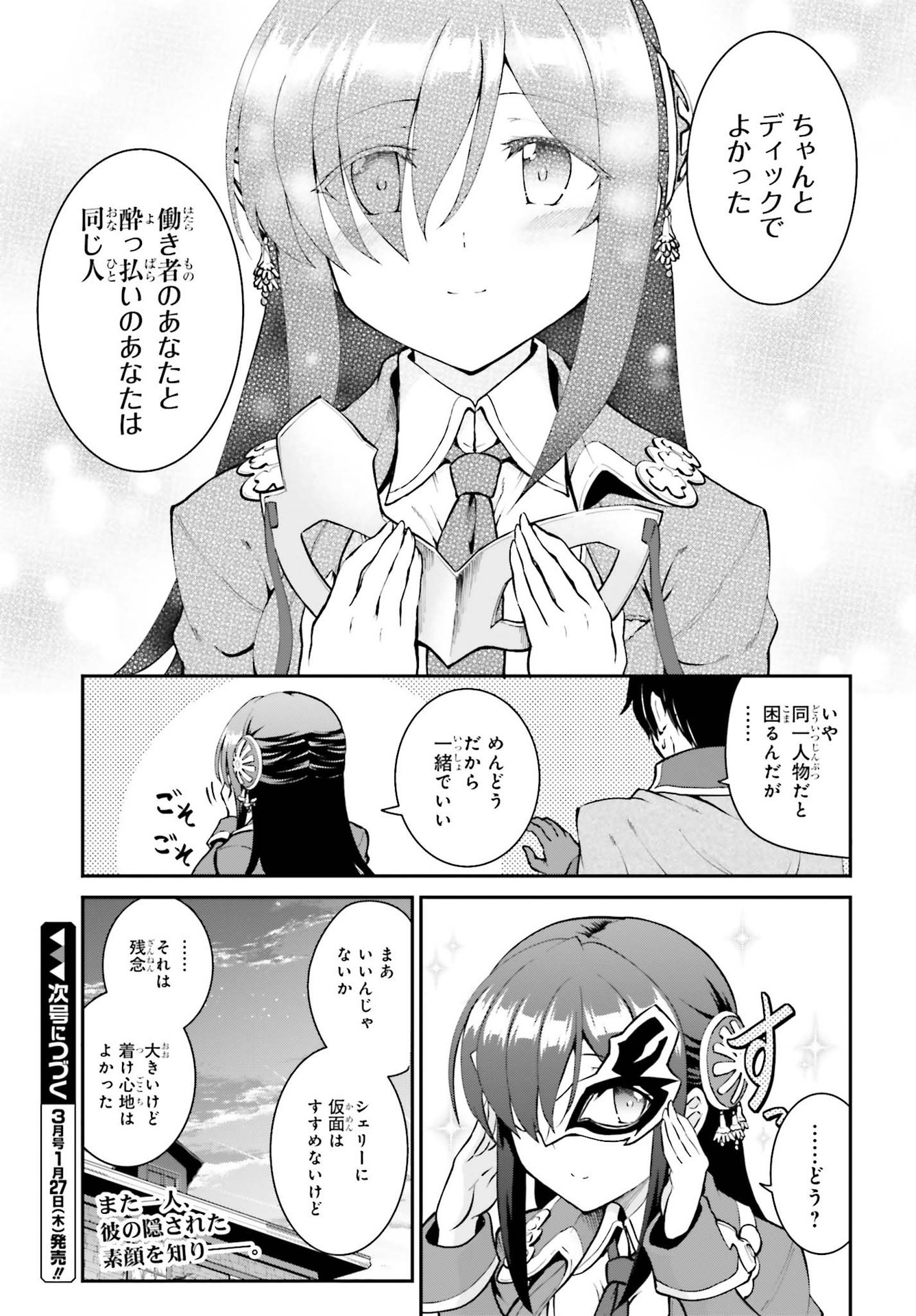 Maou Toubatsu Shita Ato, Medachitakunai node Guild Master ni Natta - Chapter 29 - Page 27