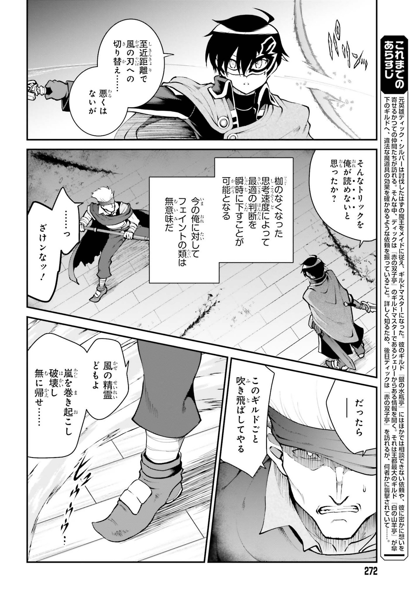 Maou Toubatsu Shita Ato, Medachitakunai node Guild Master ni Natta - Chapter 29 - Page 6