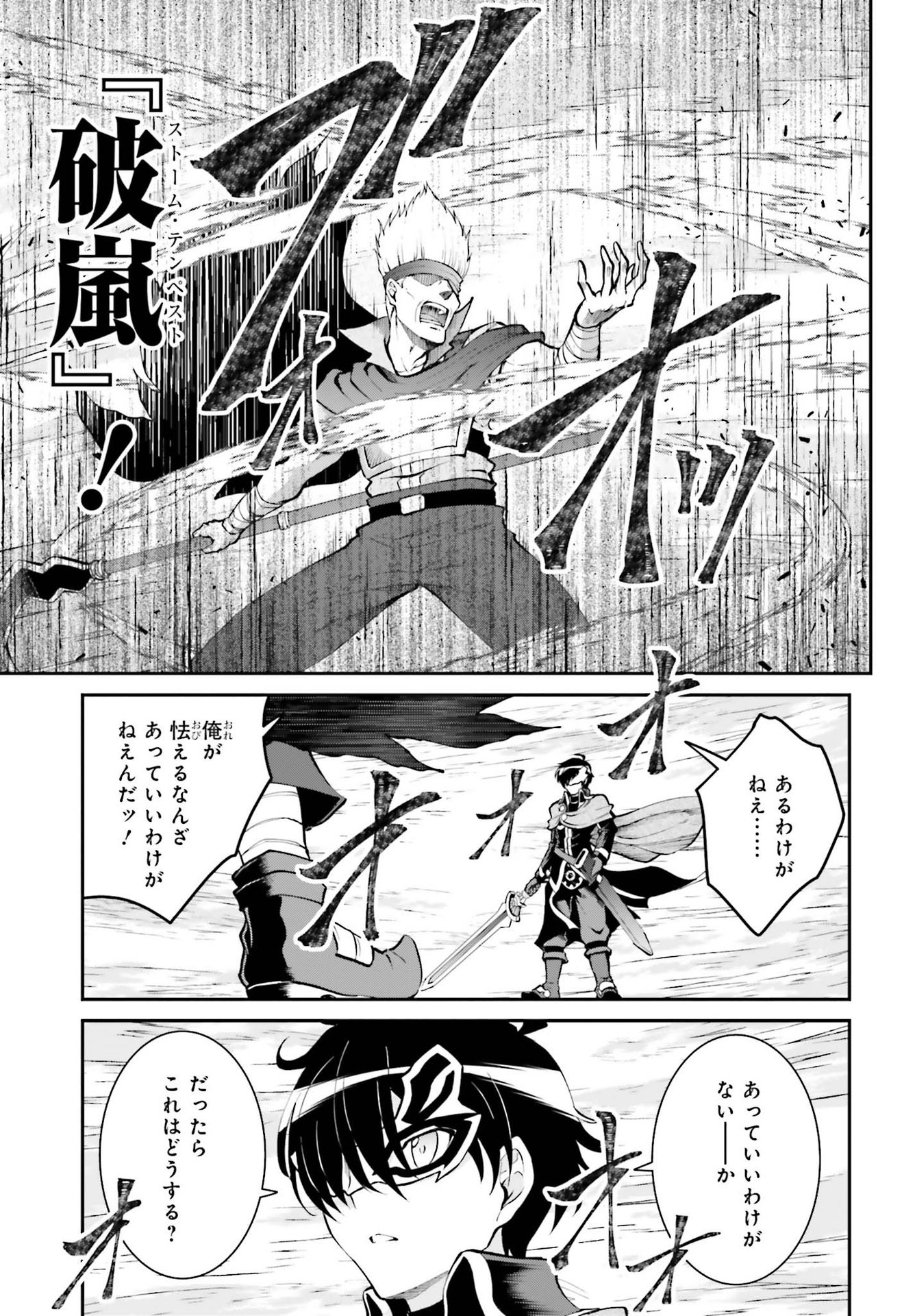 Maou Toubatsu Shita Ato, Medachitakunai node Guild Master ni Natta - Chapter 29 - Page 7
