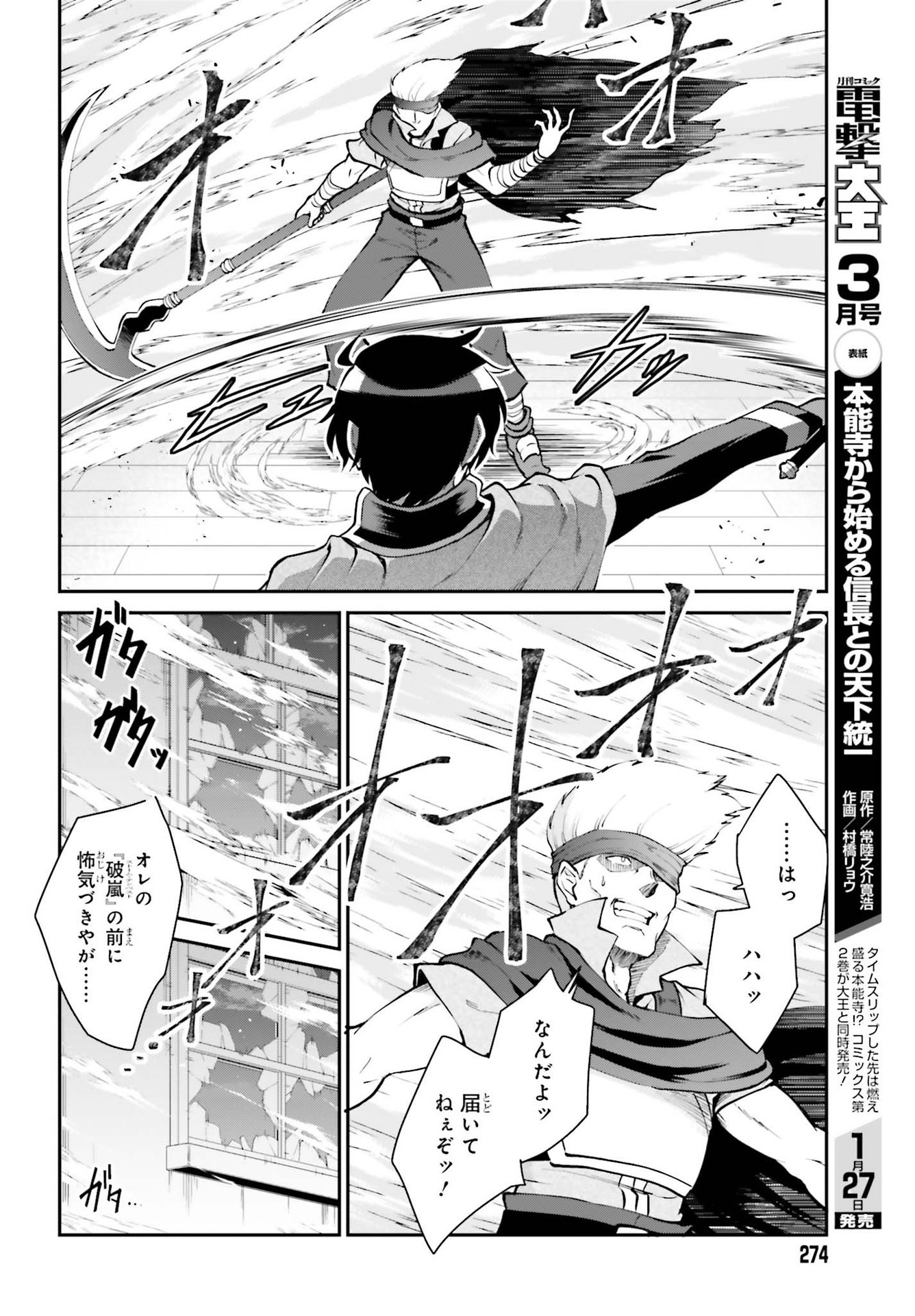 Maou Toubatsu Shita Ato, Medachitakunai node Guild Master ni Natta - Chapter 29 - Page 8