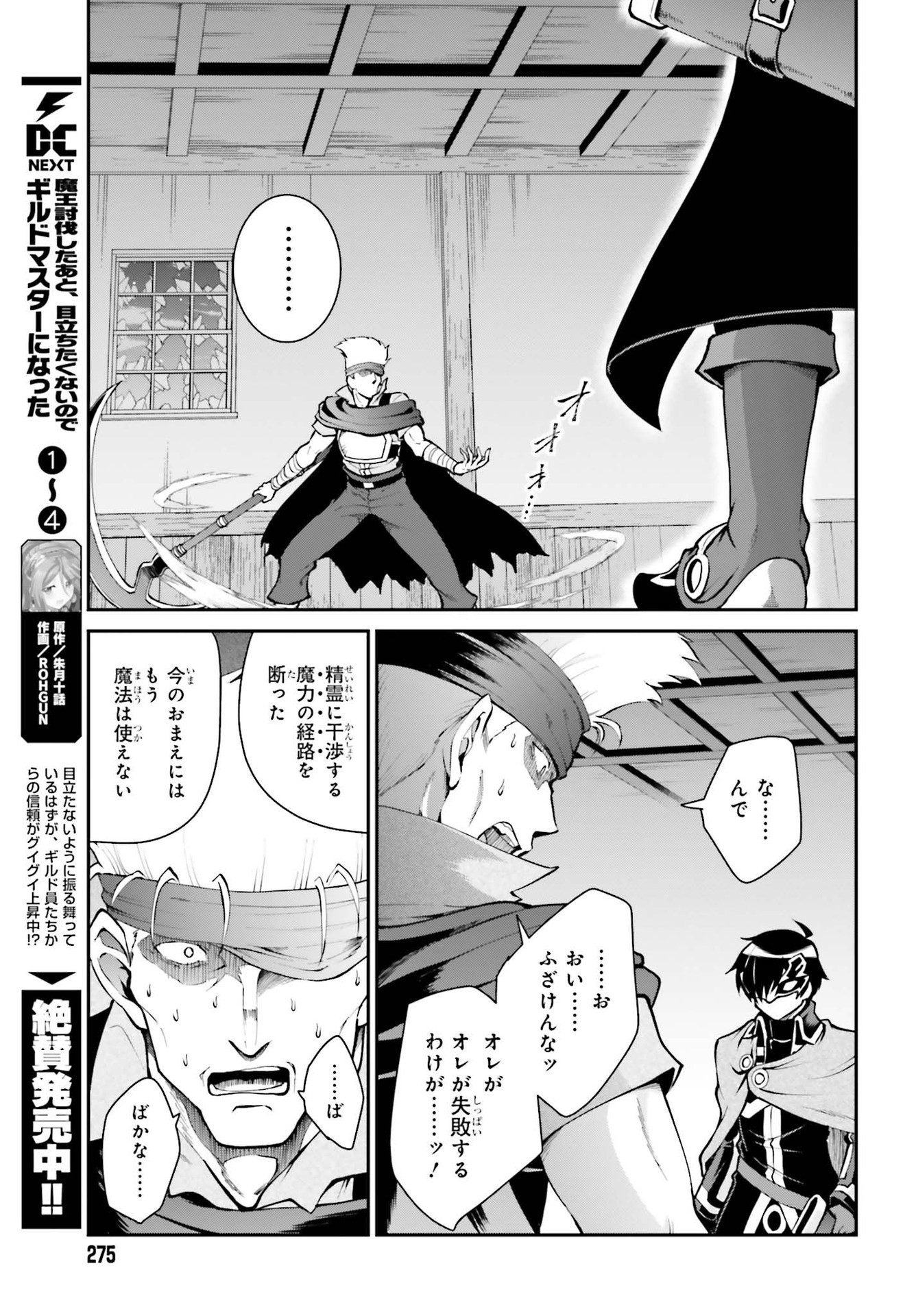 Maou Toubatsu Shita Ato, Medachitakunai node Guild Master ni Natta - Chapter 29 - Page 9