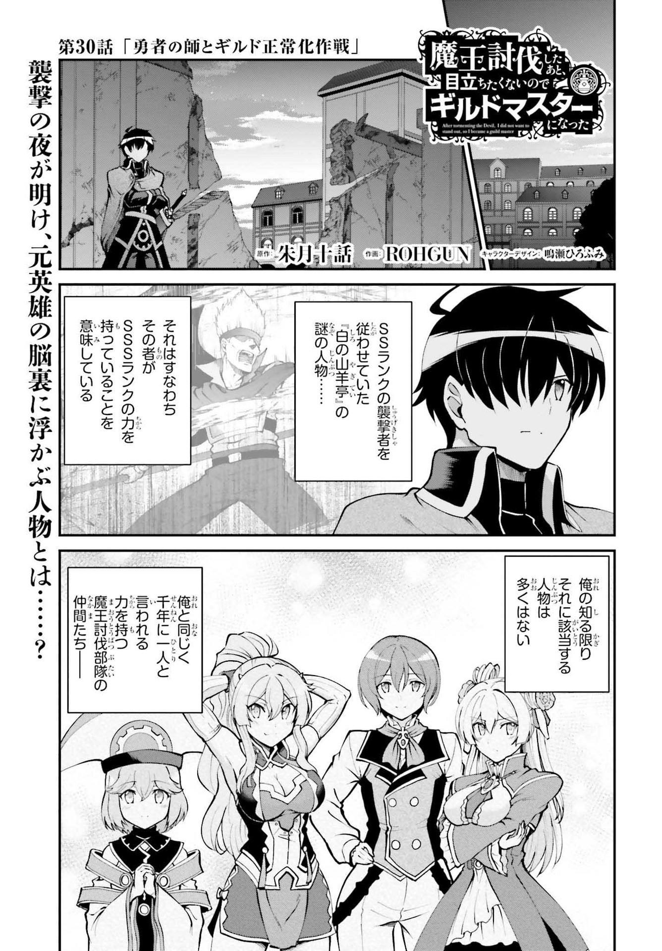 Maou Toubatsu Shita Ato, Medachitakunai node Guild Master ni Natta - Chapter 30 - Page 1