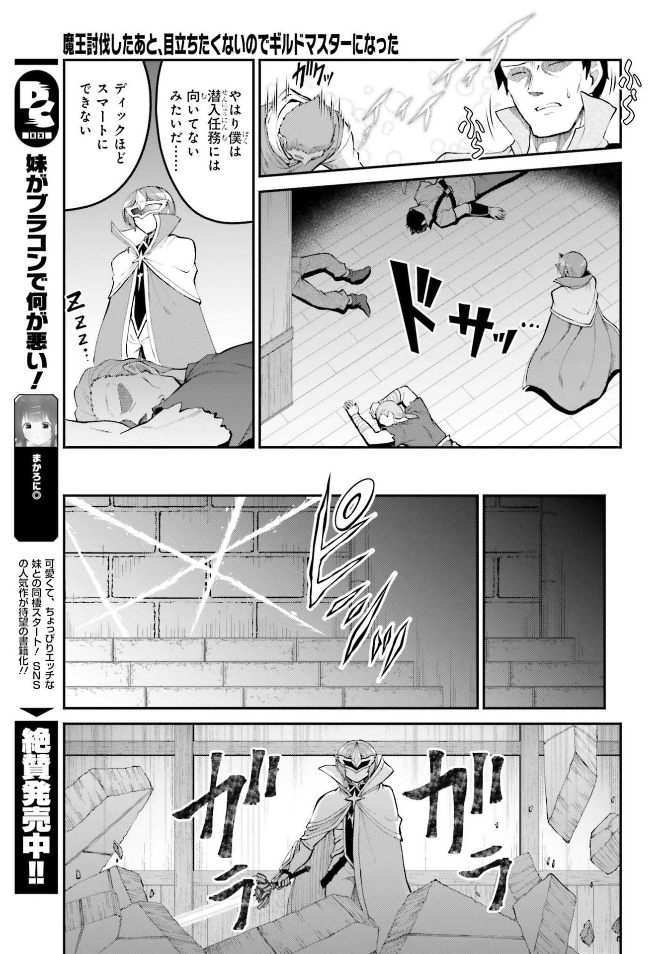 Maou Toubatsu Shita Ato, Medachitakunai node Guild Master ni Natta - Chapter 30 - Page 11