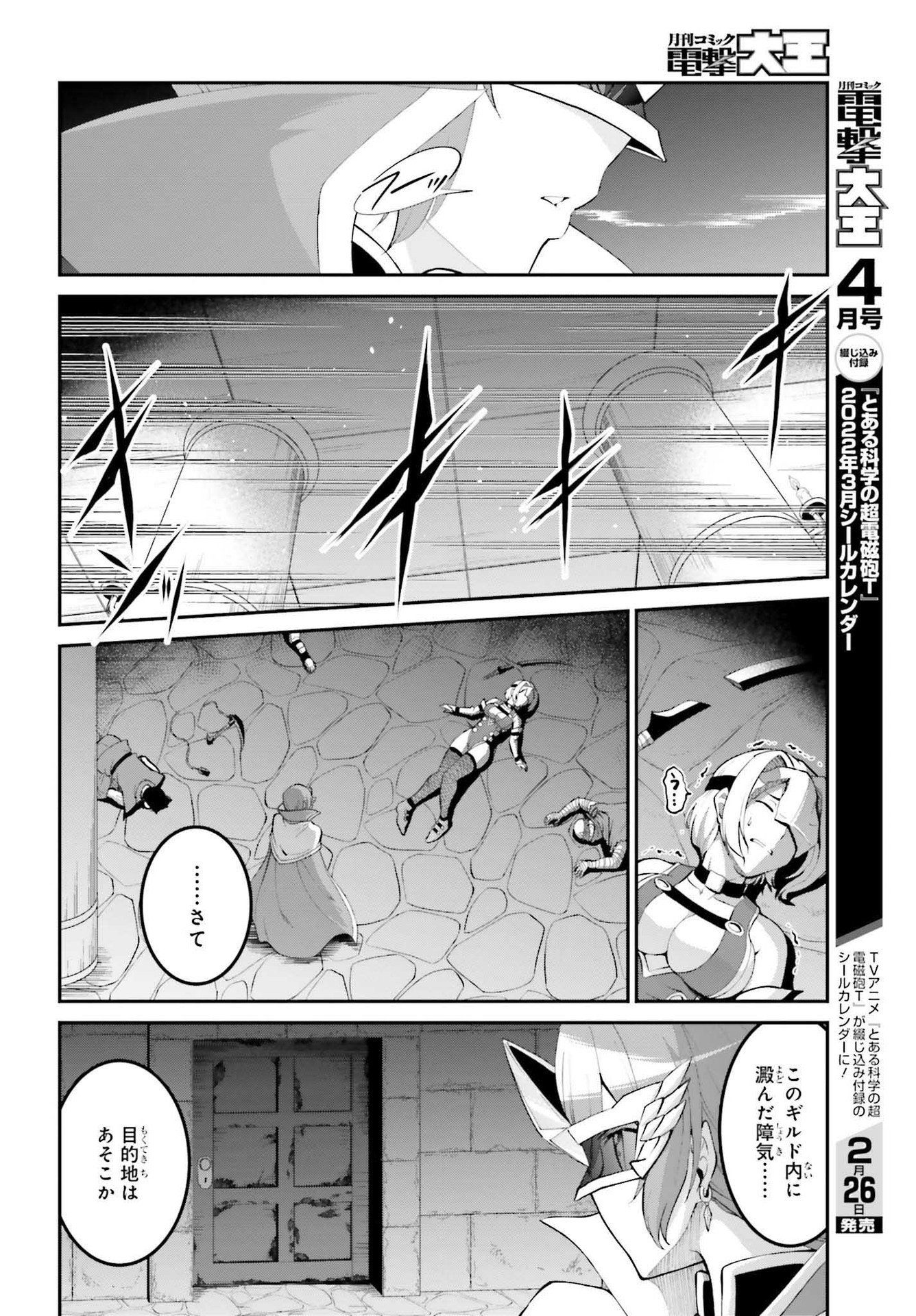 Maou Toubatsu Shita Ato, Medachitakunai node Guild Master ni Natta - Chapter 30 - Page 14