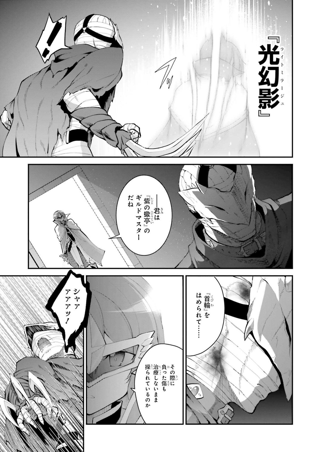 Maou Toubatsu Shita Ato, Medachitakunai node Guild Master ni Natta - Chapter 30 - Page 17
