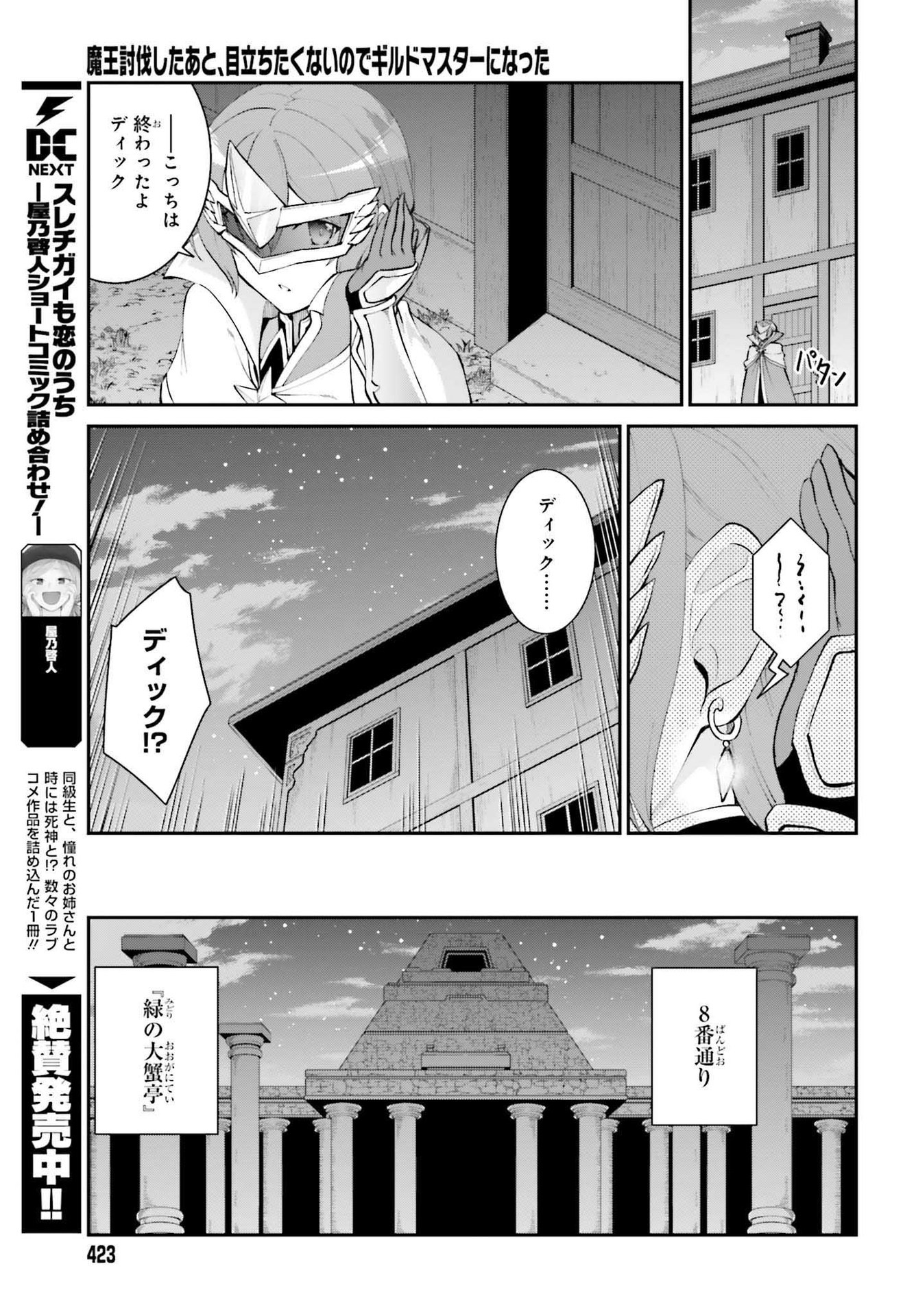 Maou Toubatsu Shita Ato, Medachitakunai node Guild Master ni Natta - Chapter 30 - Page 19