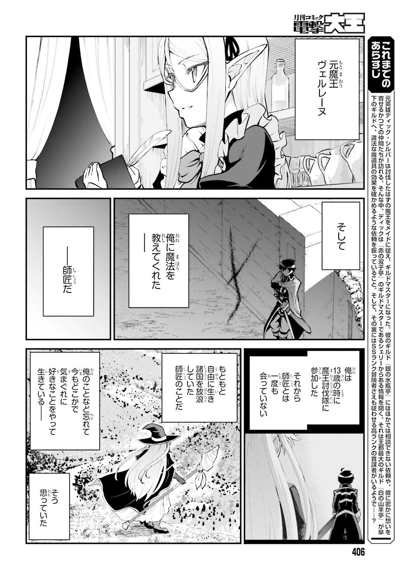 Maou Toubatsu Shita Ato, Medachitakunai node Guild Master ni Natta - Chapter 30 - Page 2