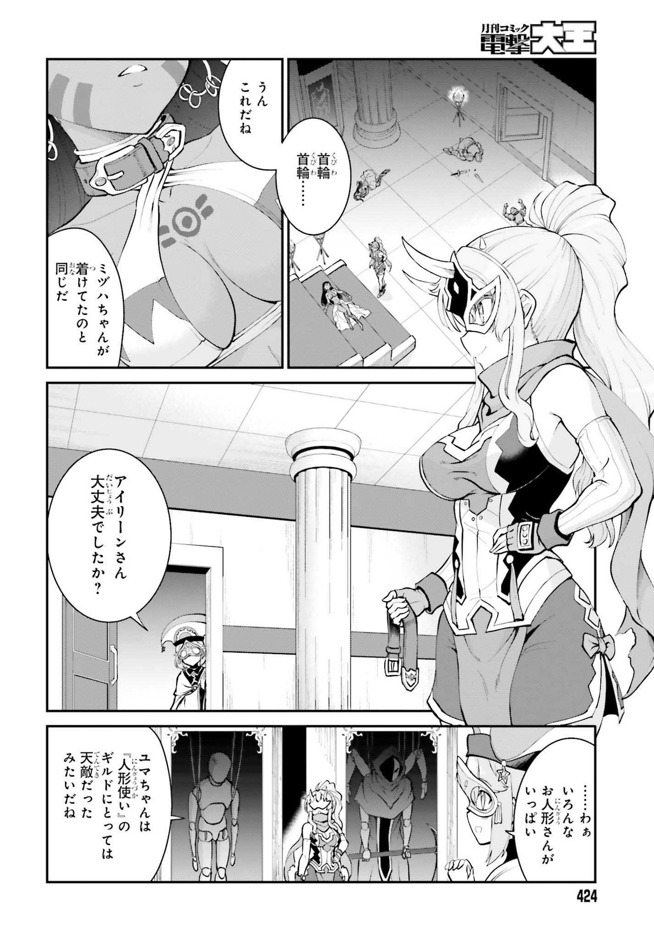 Maou Toubatsu Shita Ato, Medachitakunai node Guild Master ni Natta - Chapter 30 - Page 20