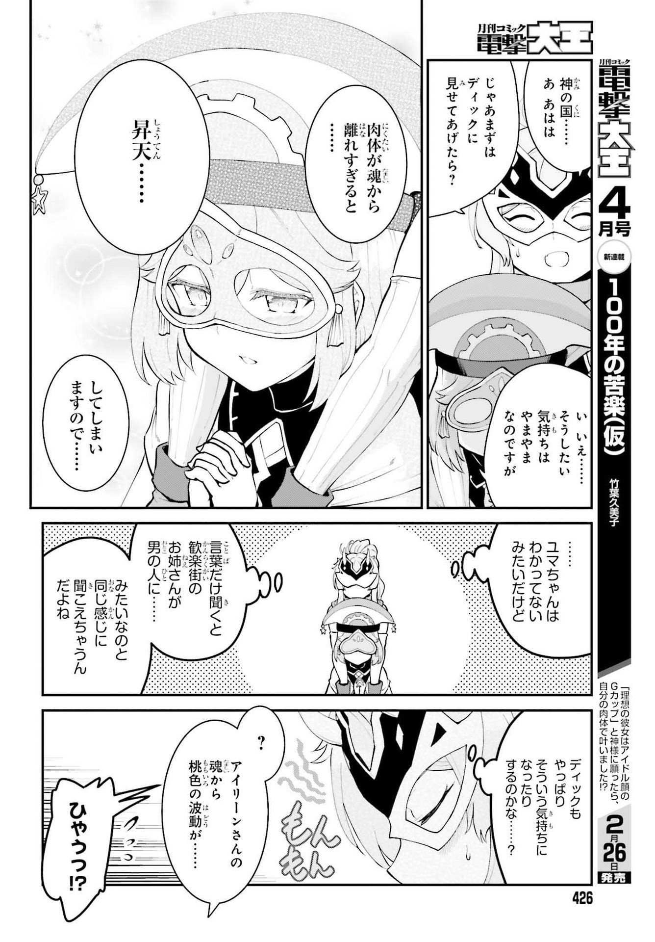 Maou Toubatsu Shita Ato, Medachitakunai node Guild Master ni Natta - Chapter 30 - Page 22