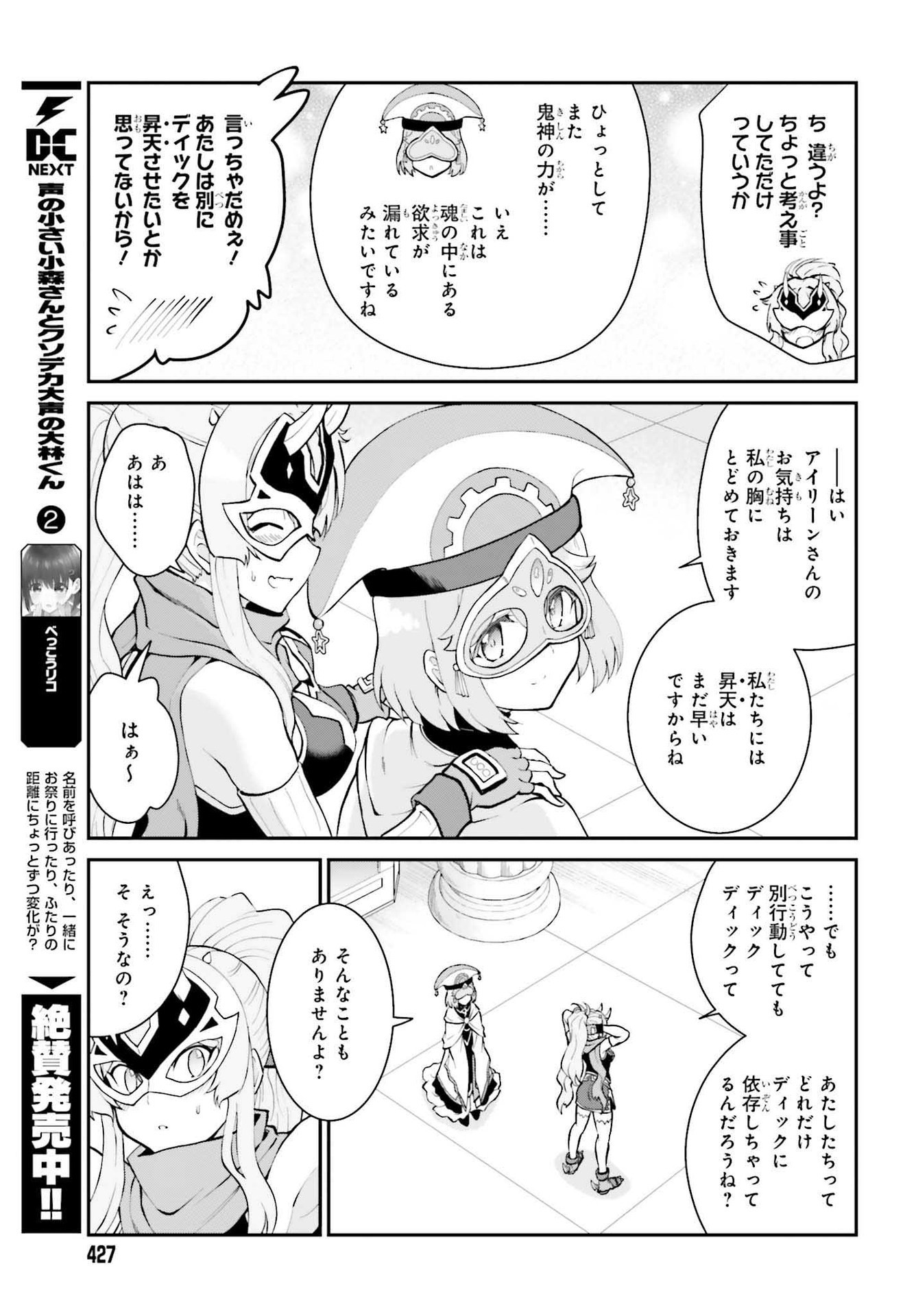 Maou Toubatsu Shita Ato, Medachitakunai node Guild Master ni Natta - Chapter 30 - Page 23