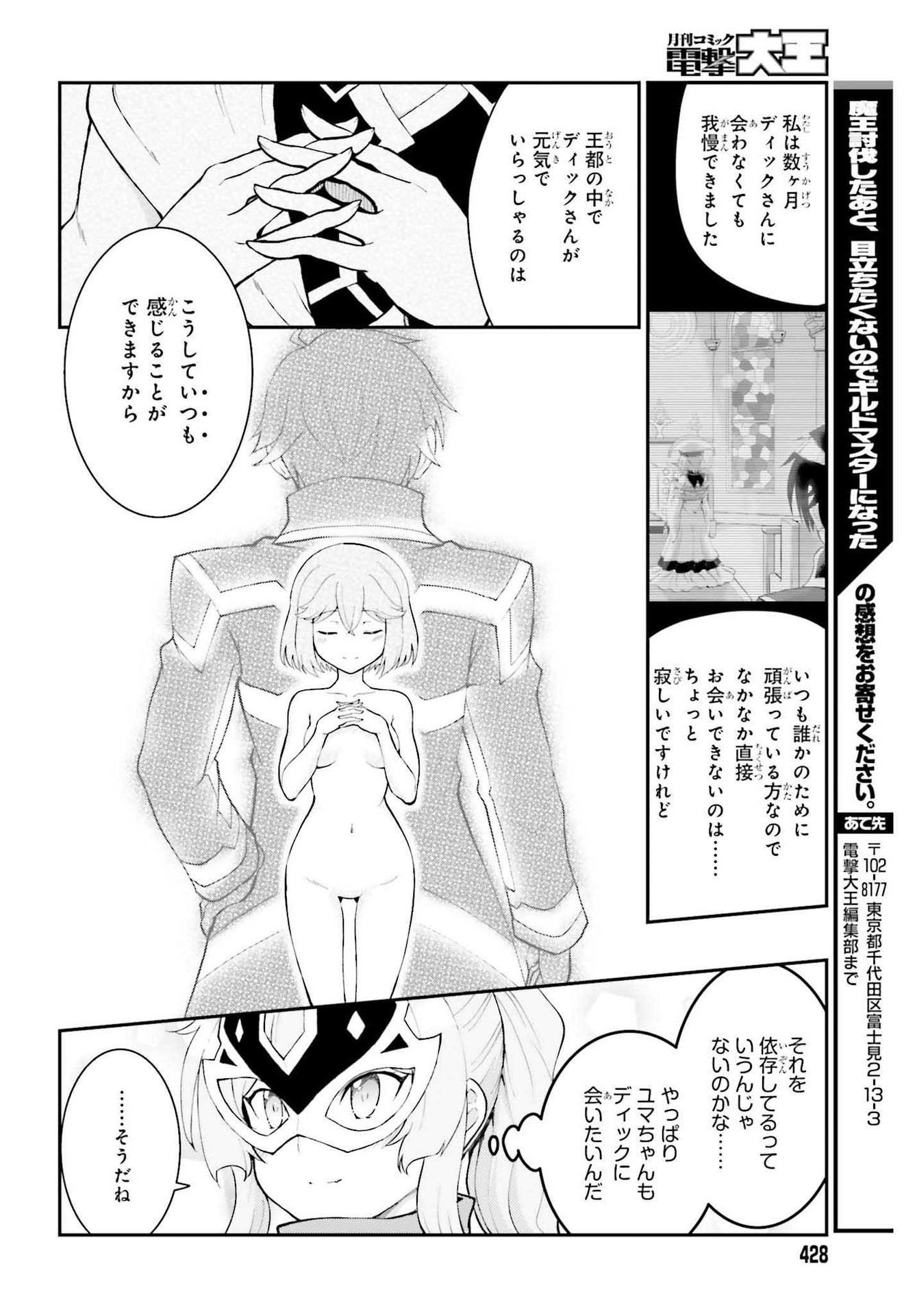 Maou Toubatsu Shita Ato, Medachitakunai node Guild Master ni Natta - Chapter 30 - Page 24
