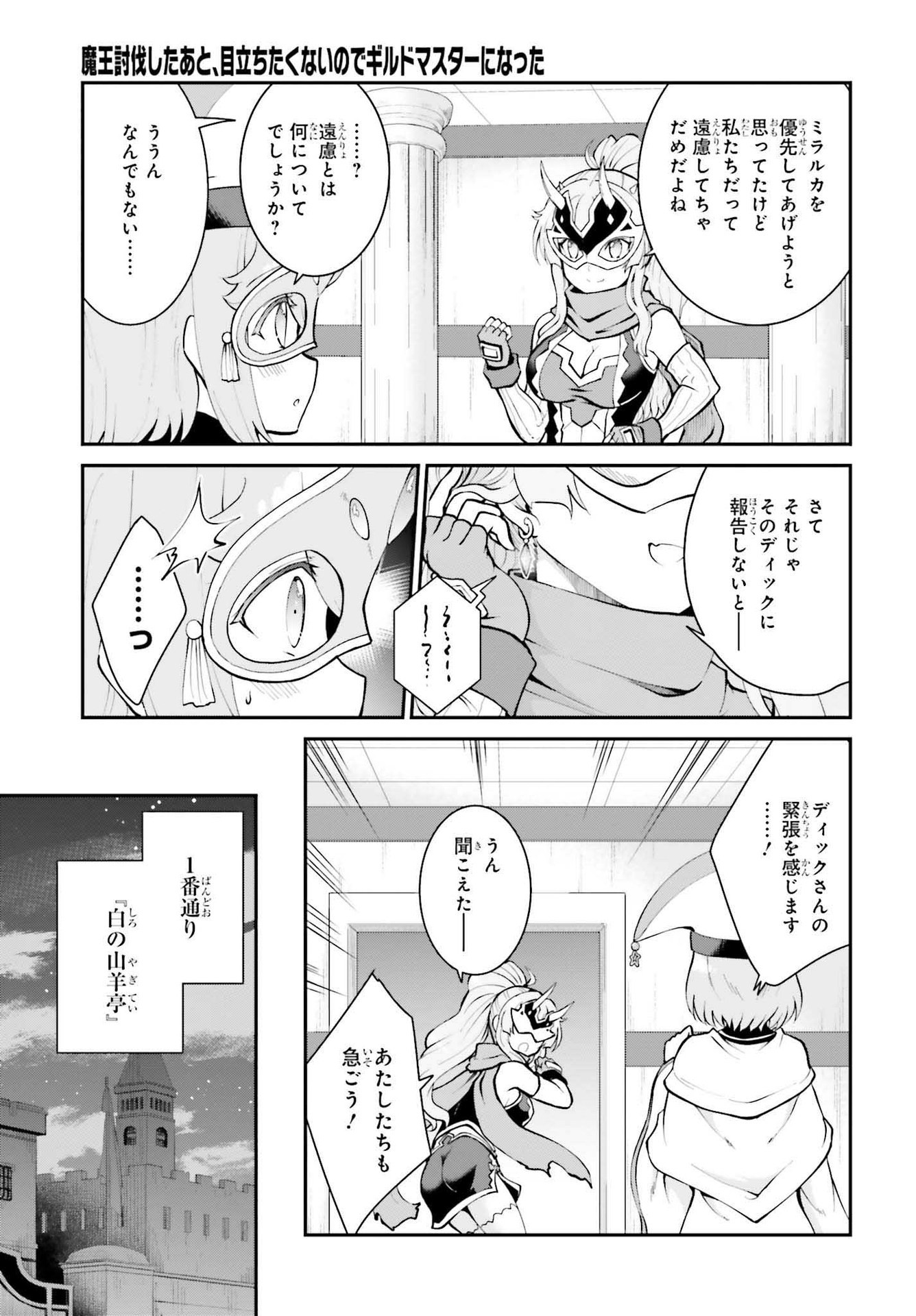 Maou Toubatsu Shita Ato, Medachitakunai node Guild Master ni Natta - Chapter 30 - Page 25