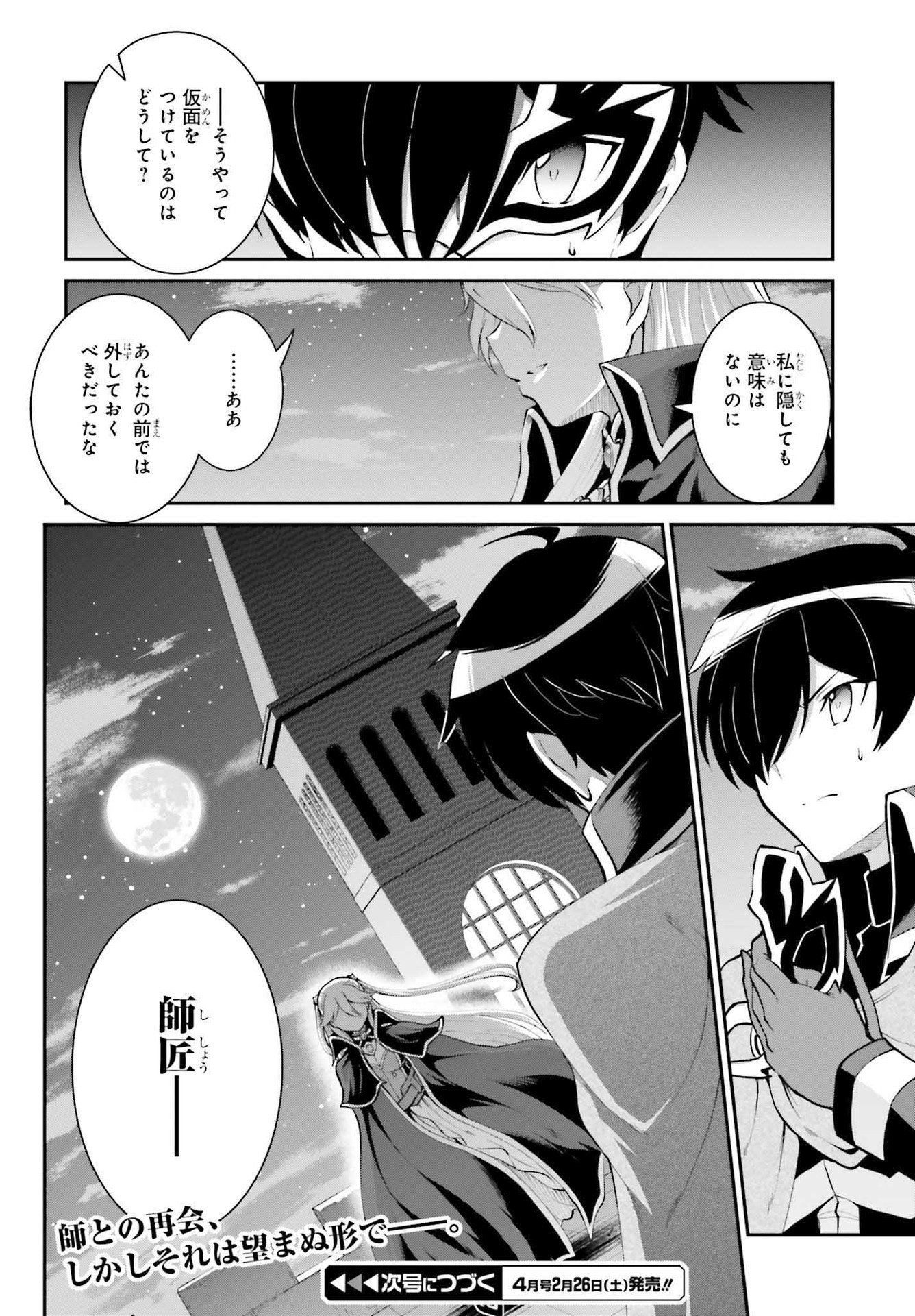 Maou Toubatsu Shita Ato, Medachitakunai node Guild Master ni Natta - Chapter 30 - Page 26