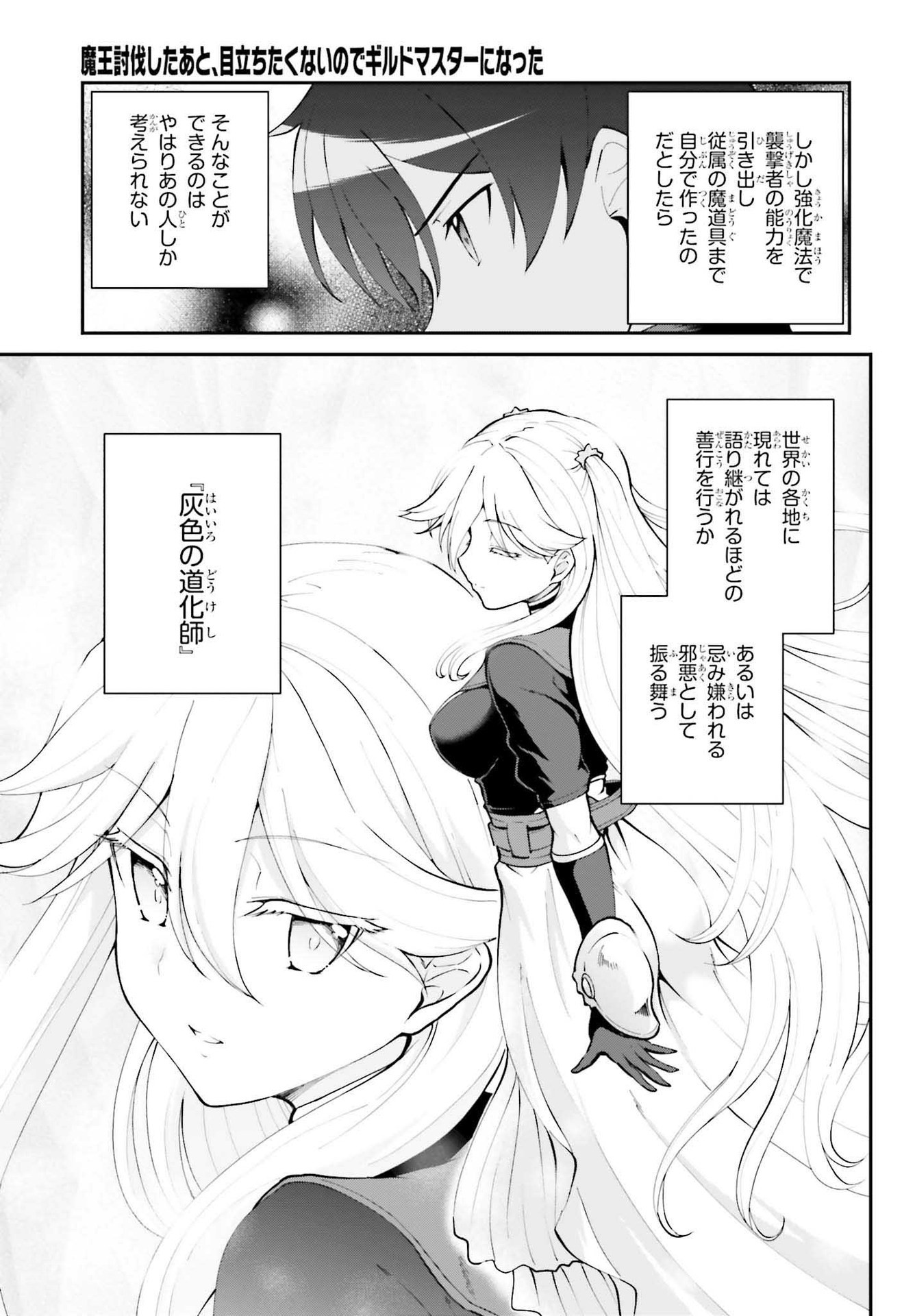 Maou Toubatsu Shita Ato, Medachitakunai node Guild Master ni Natta - Chapter 30 - Page 3