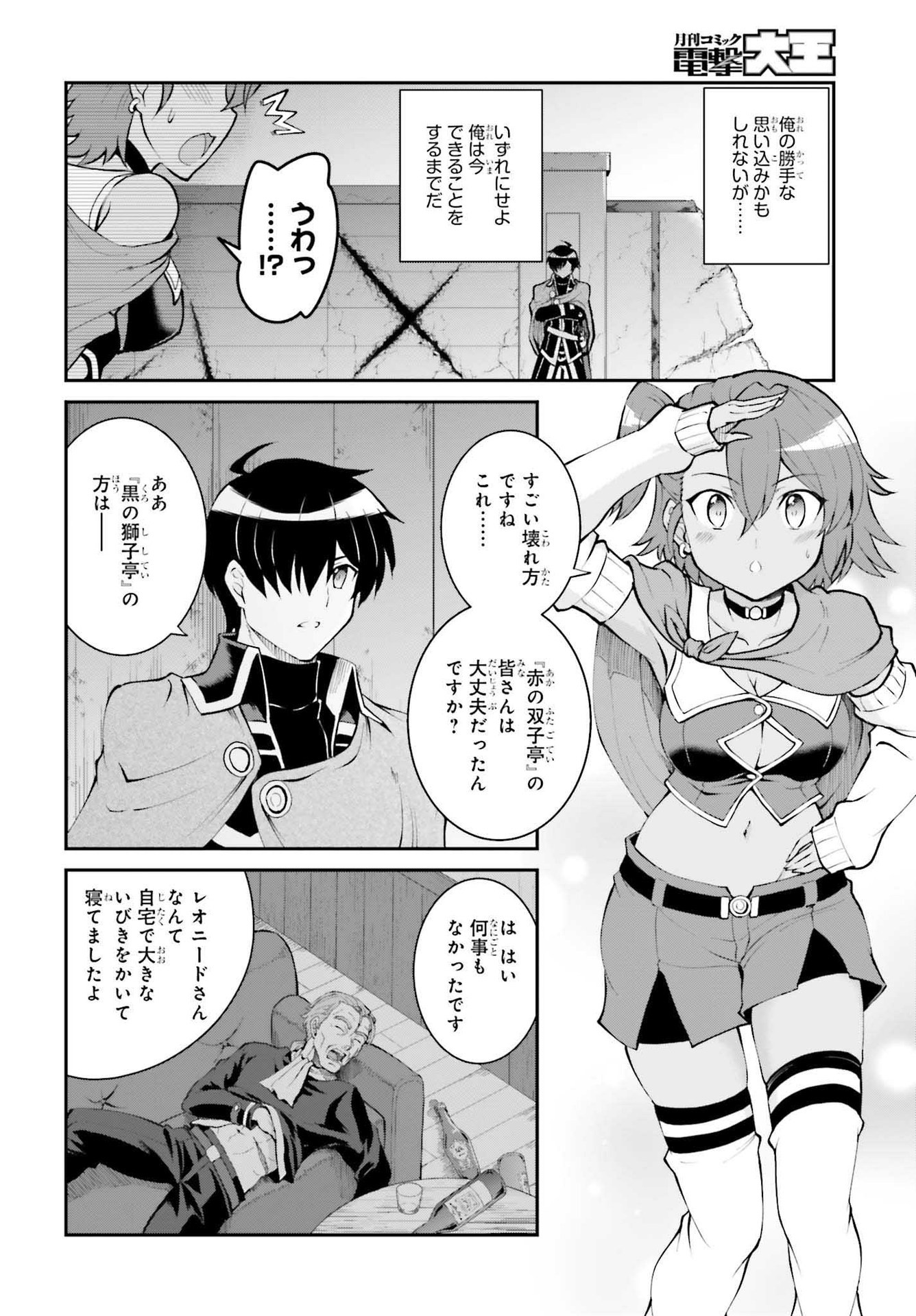 Maou Toubatsu Shita Ato, Medachitakunai node Guild Master ni Natta - Chapter 30 - Page 4