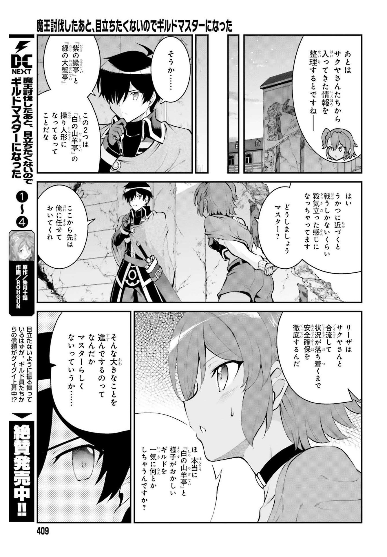 Maou Toubatsu Shita Ato, Medachitakunai node Guild Master ni Natta - Chapter 30 - Page 5