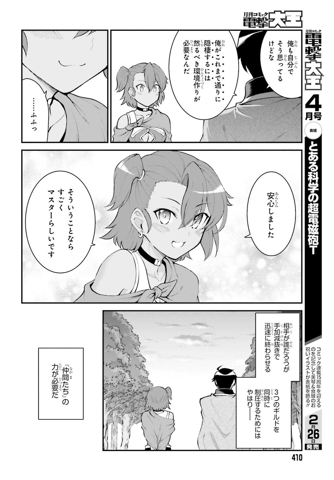 Maou Toubatsu Shita Ato, Medachitakunai node Guild Master ni Natta - Chapter 30 - Page 6