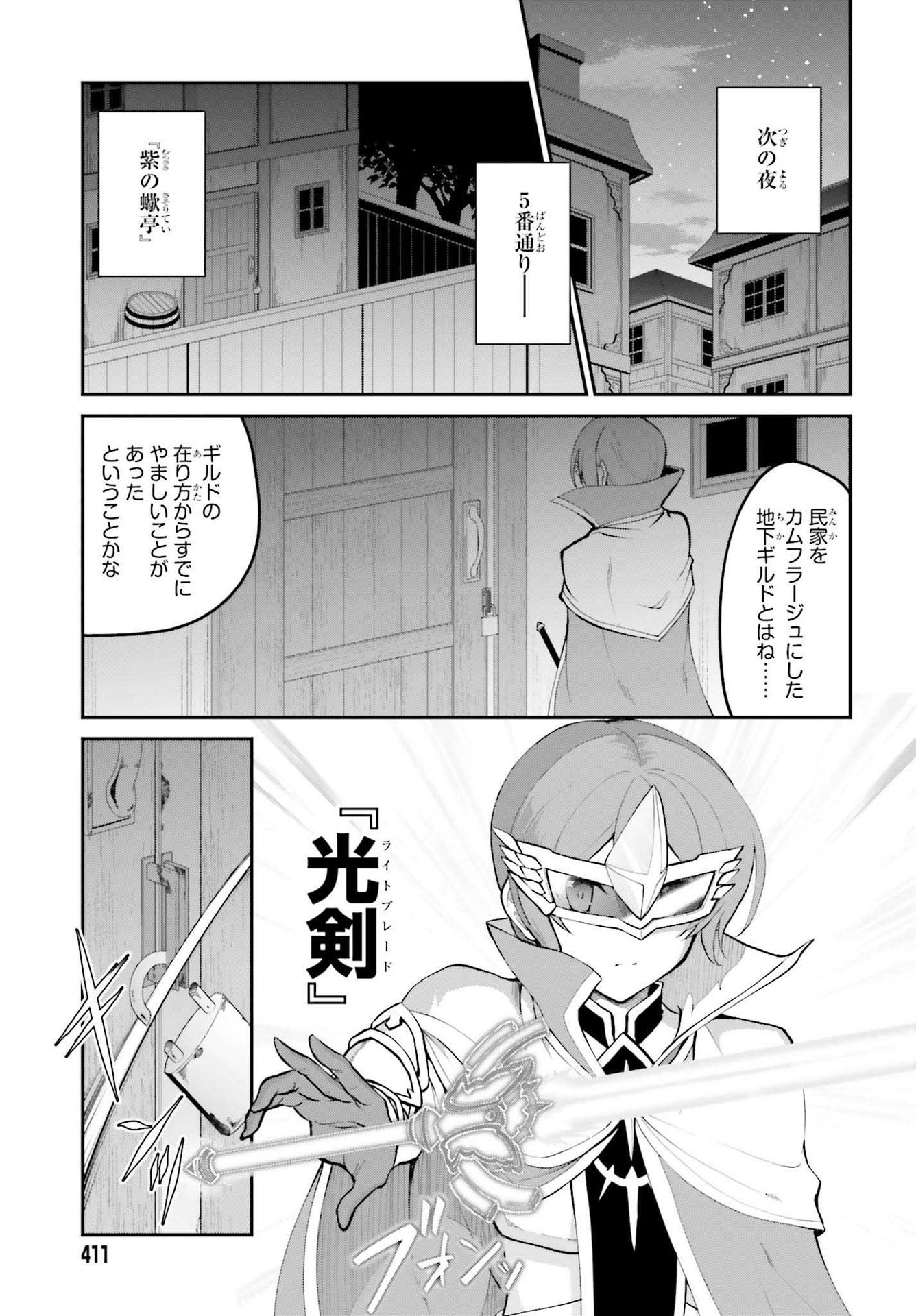 Maou Toubatsu Shita Ato, Medachitakunai node Guild Master ni Natta - Chapter 30 - Page 7