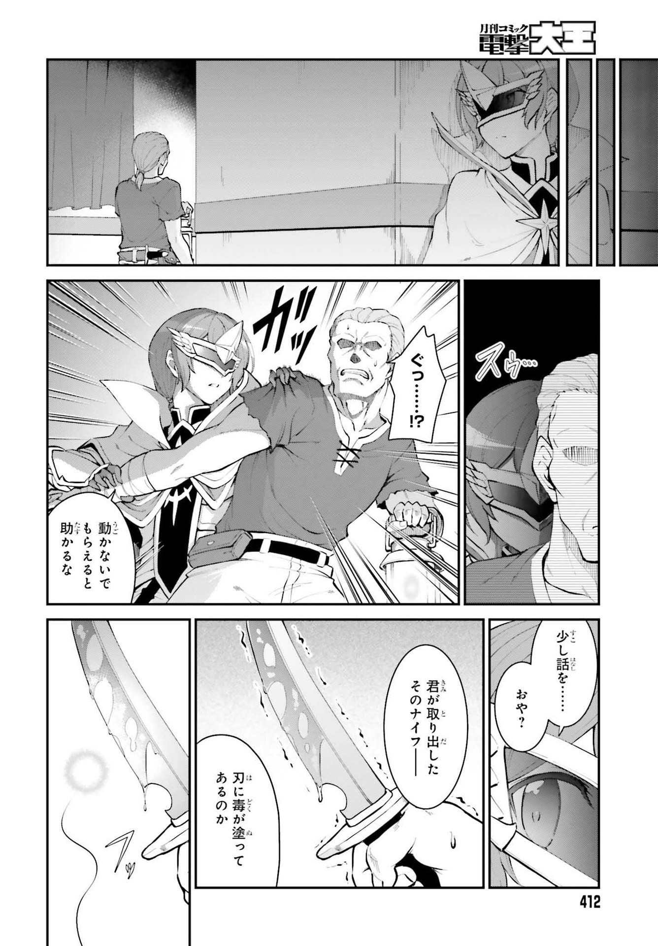 Maou Toubatsu Shita Ato, Medachitakunai node Guild Master ni Natta - Chapter 30 - Page 8
