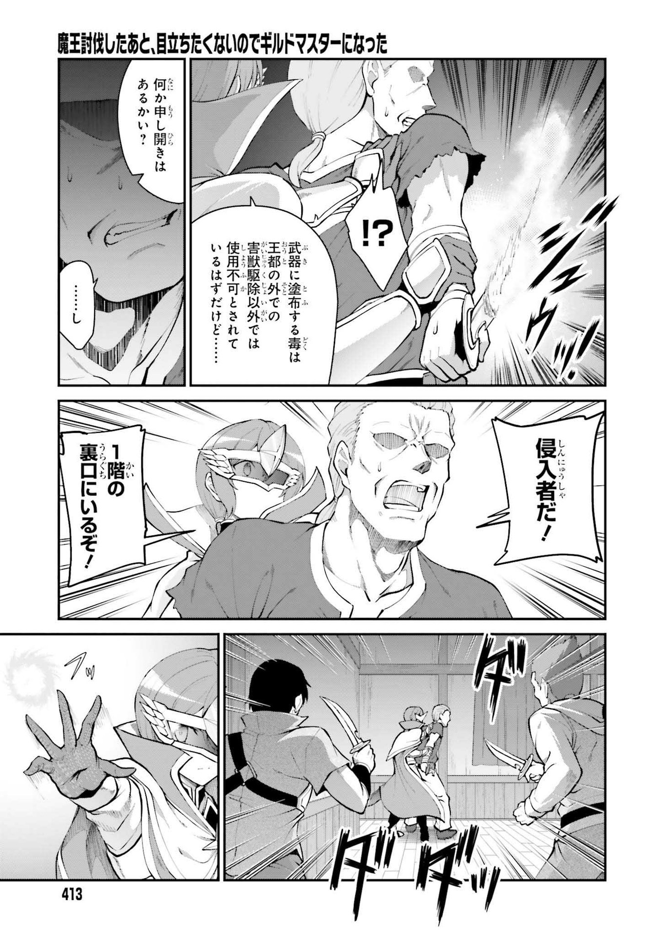 Maou Toubatsu Shita Ato, Medachitakunai node Guild Master ni Natta - Chapter 30 - Page 9