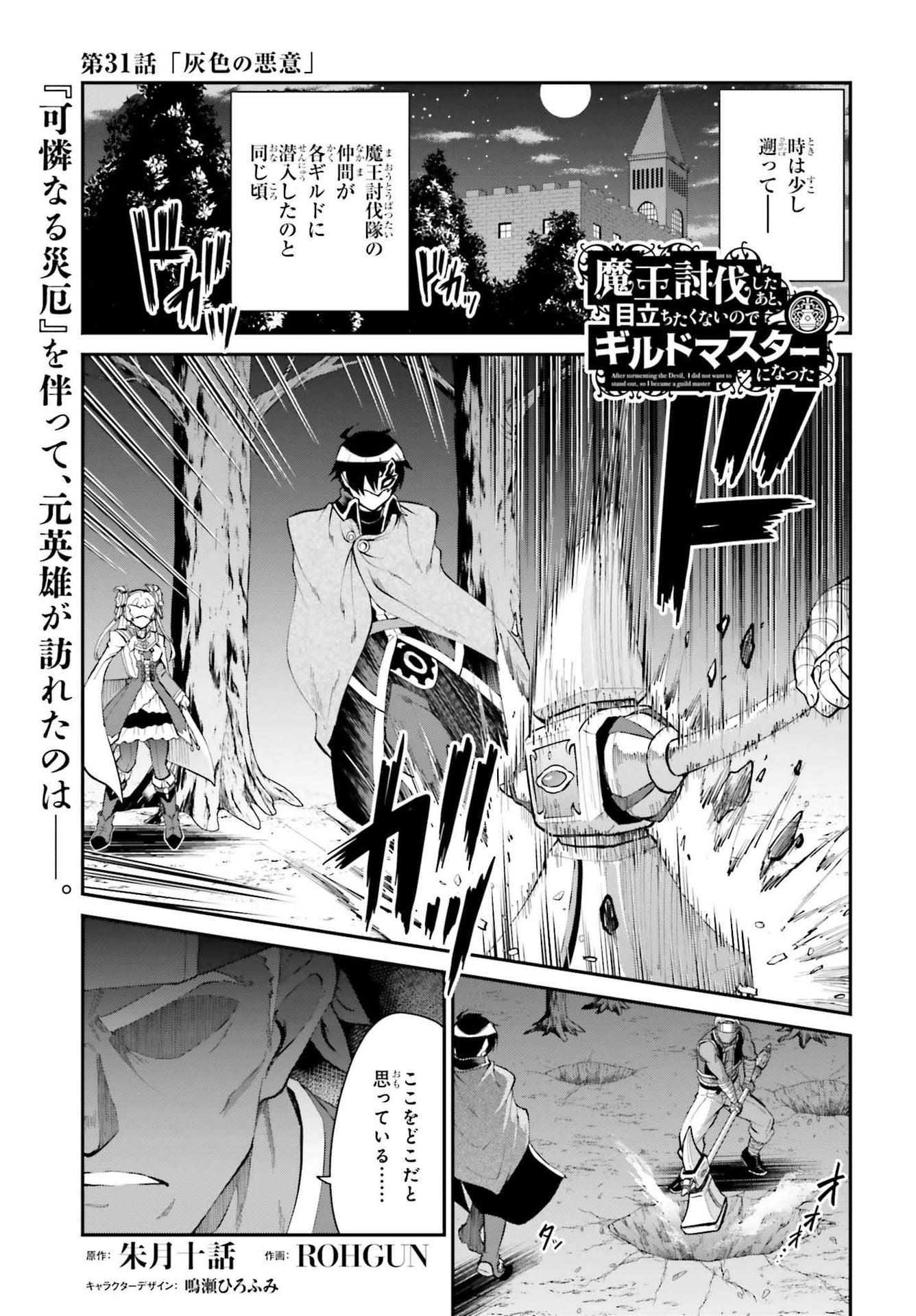 Maou Toubatsu Shita Ato, Medachitakunai node Guild Master ni Natta - Chapter 31 - Page 1