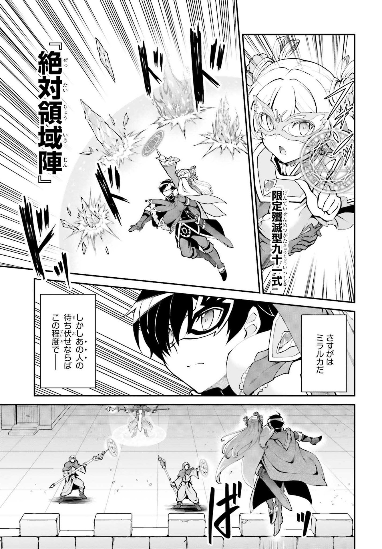 Maou Toubatsu Shita Ato, Medachitakunai node Guild Master ni Natta - Chapter 31 - Page 11