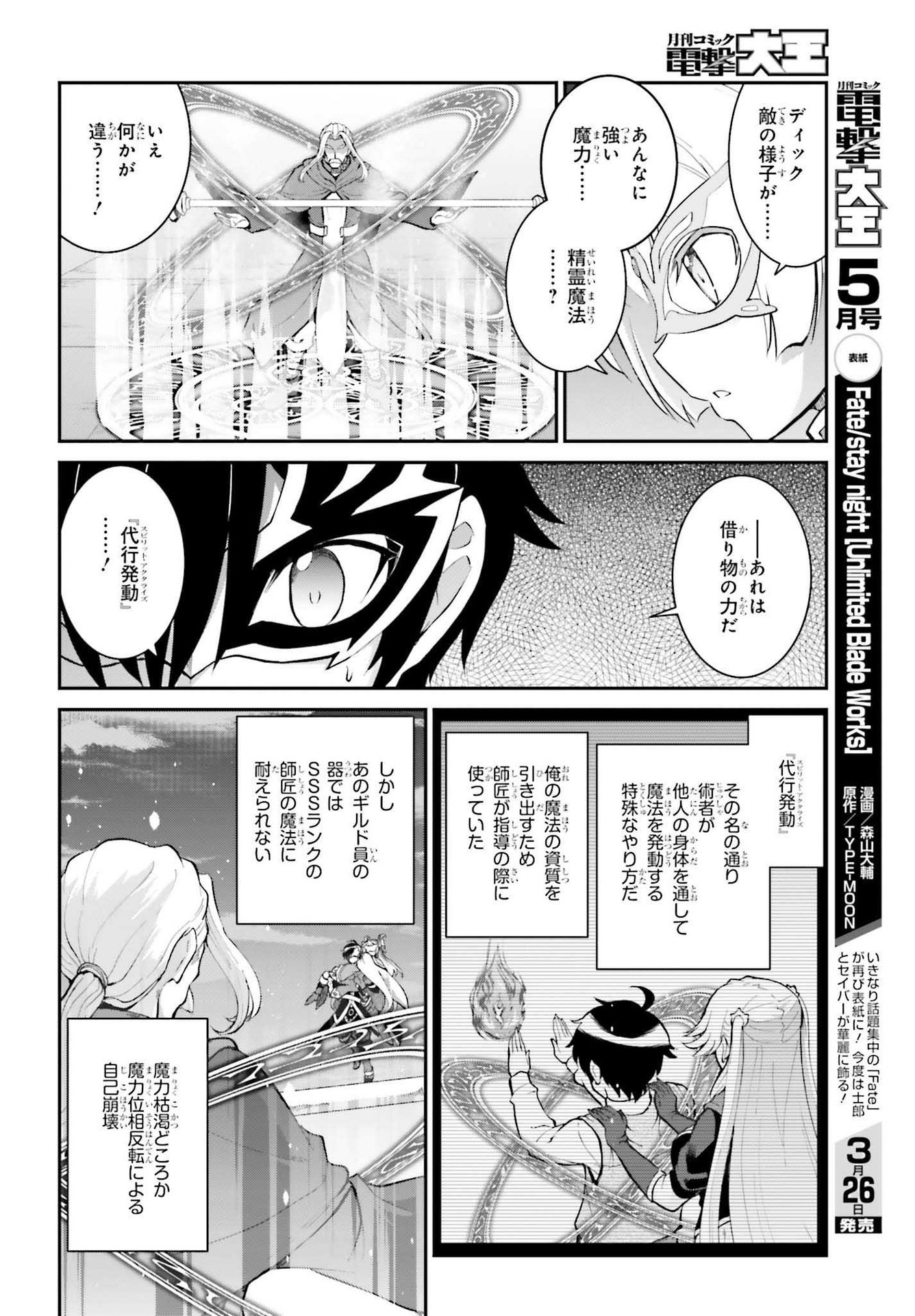 Maou Toubatsu Shita Ato, Medachitakunai node Guild Master ni Natta - Chapter 31 - Page 12