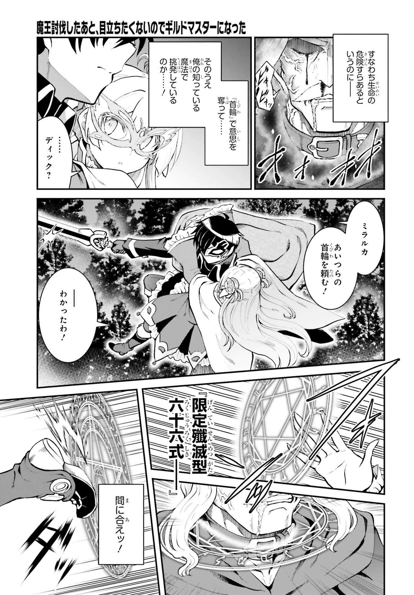 Maou Toubatsu Shita Ato, Medachitakunai node Guild Master ni Natta - Chapter 31 - Page 13