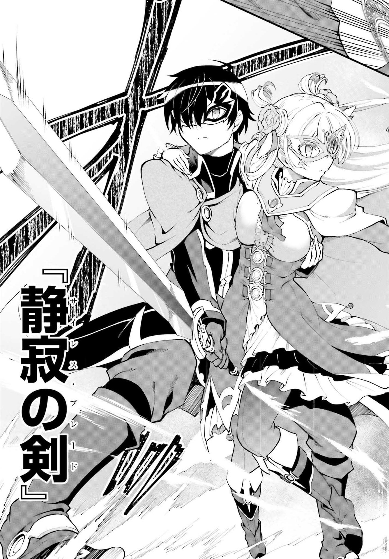 Maou Toubatsu Shita Ato, Medachitakunai node Guild Master ni Natta - Chapter 31 - Page 15