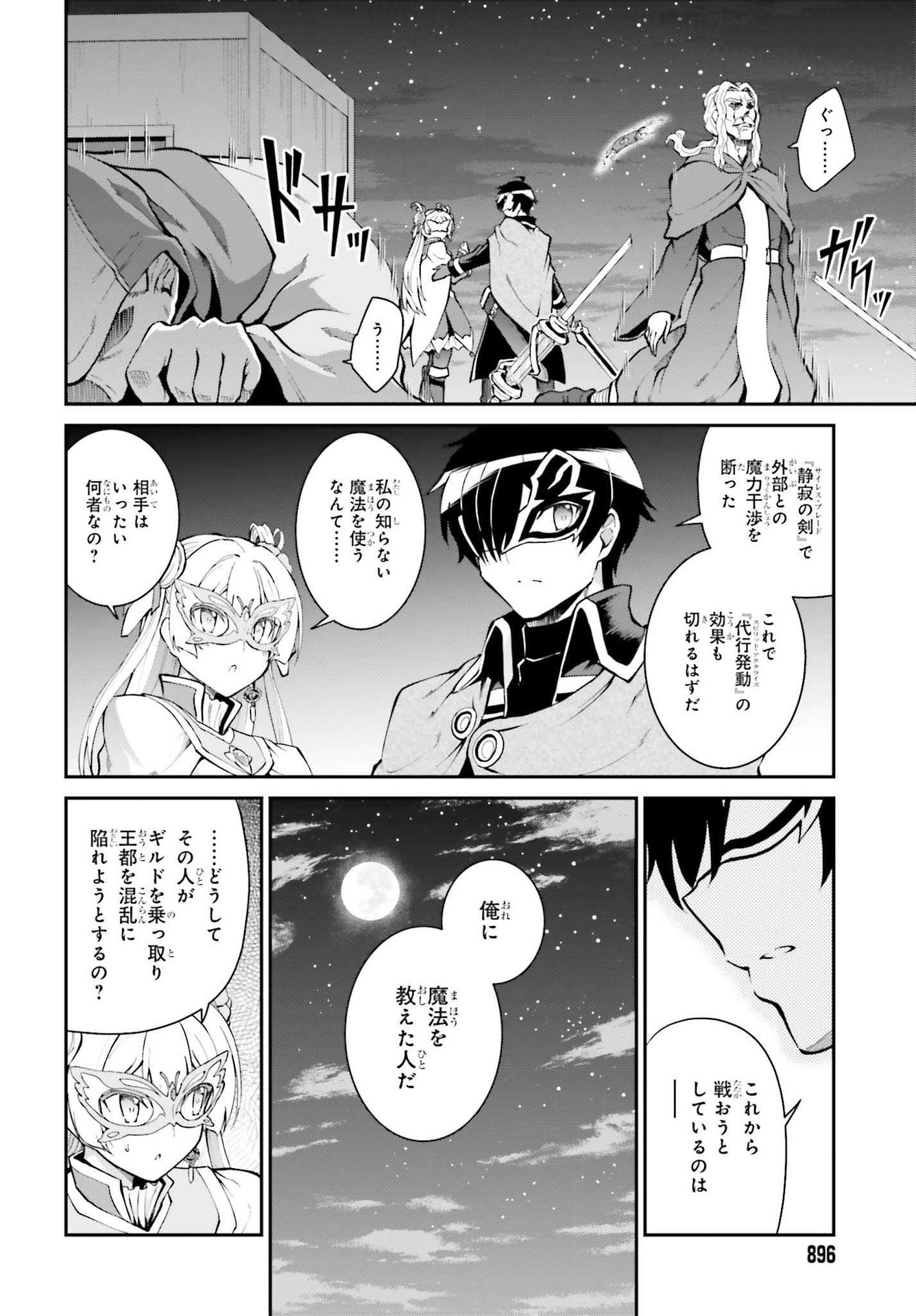 Maou Toubatsu Shita Ato, Medachitakunai node Guild Master ni Natta - Chapter 31 - Page 16