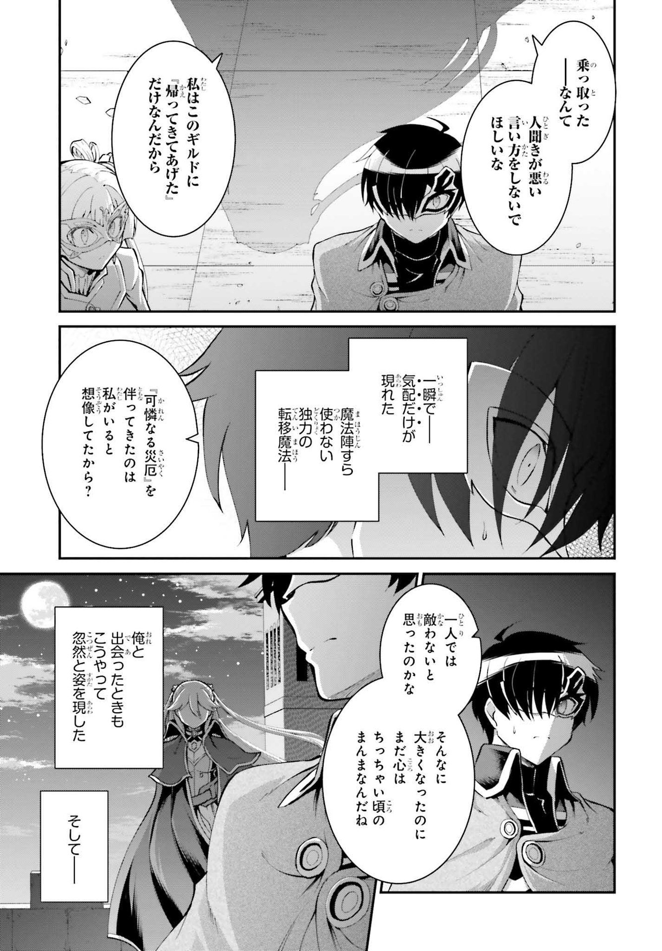 Maou Toubatsu Shita Ato, Medachitakunai node Guild Master ni Natta - Chapter 31 - Page 17