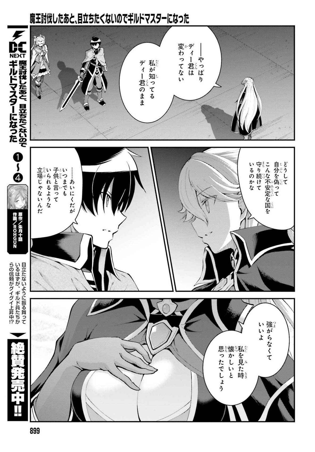 Maou Toubatsu Shita Ato, Medachitakunai node Guild Master ni Natta - Chapter 31 - Page 18
