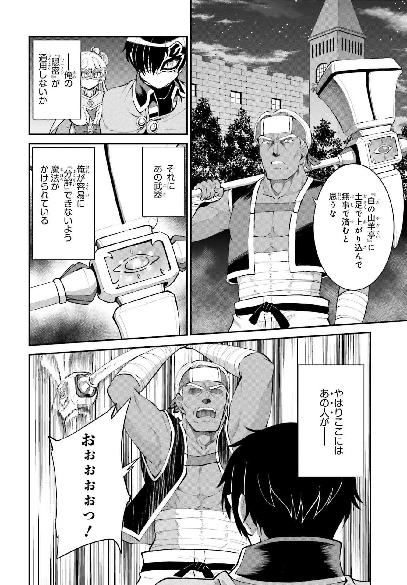 Maou Toubatsu Shita Ato, Medachitakunai node Guild Master ni Natta - Chapter 31 - Page 2