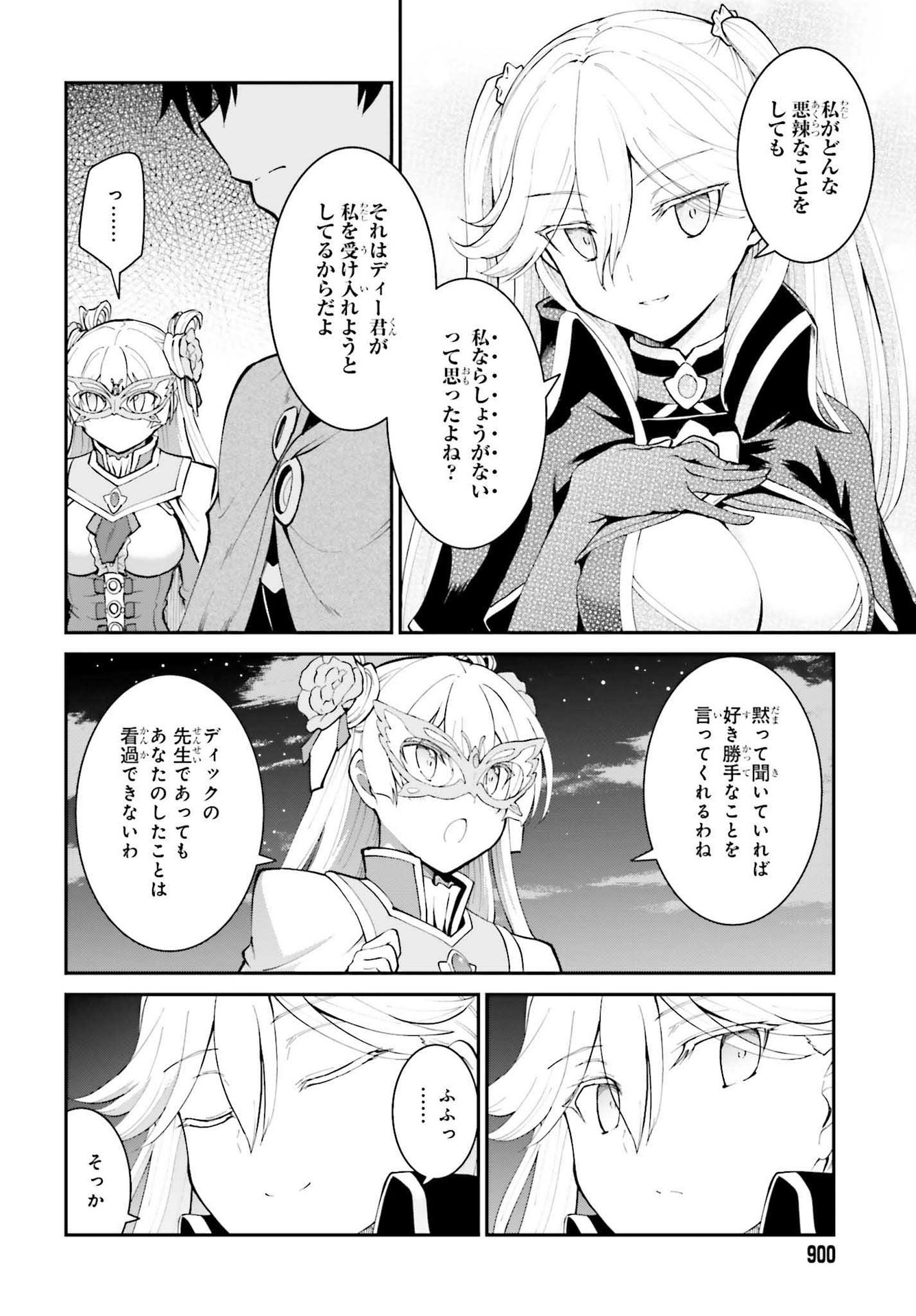 Maou Toubatsu Shita Ato, Medachitakunai node Guild Master ni Natta - Chapter 31 - Page 19