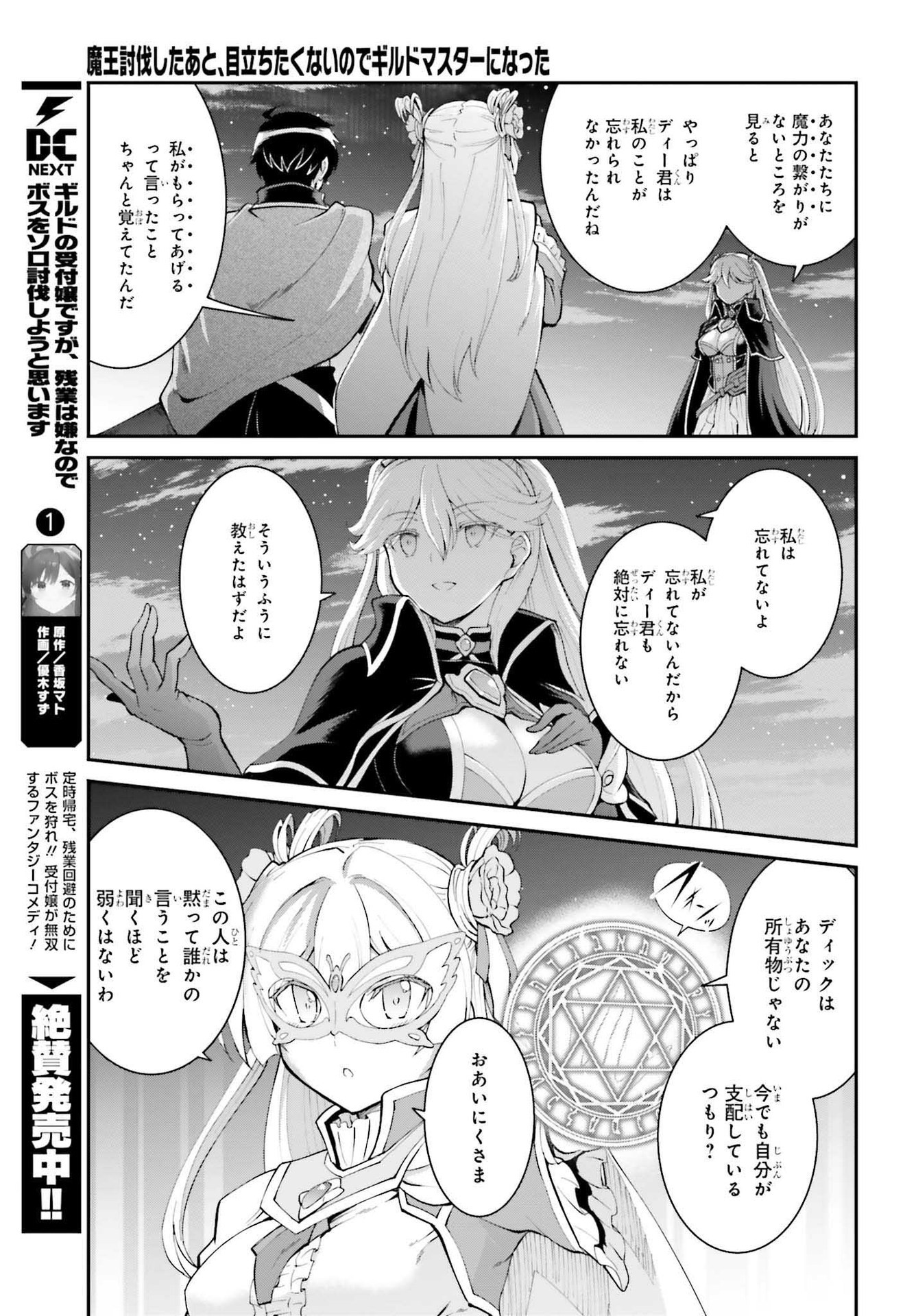 Maou Toubatsu Shita Ato, Medachitakunai node Guild Master ni Natta - Chapter 31 - Page 20