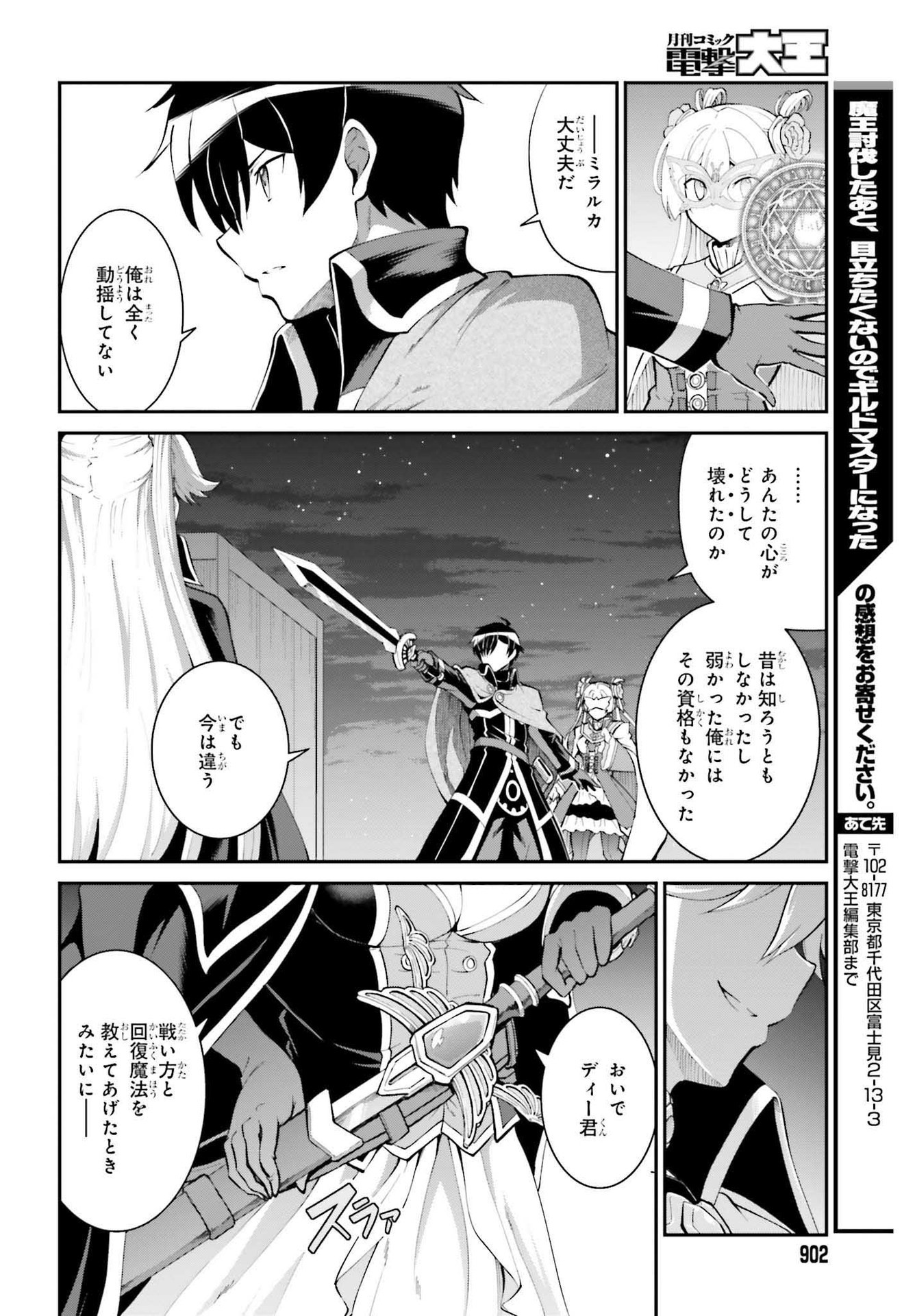 Maou Toubatsu Shita Ato, Medachitakunai node Guild Master ni Natta - Chapter 31 - Page 21