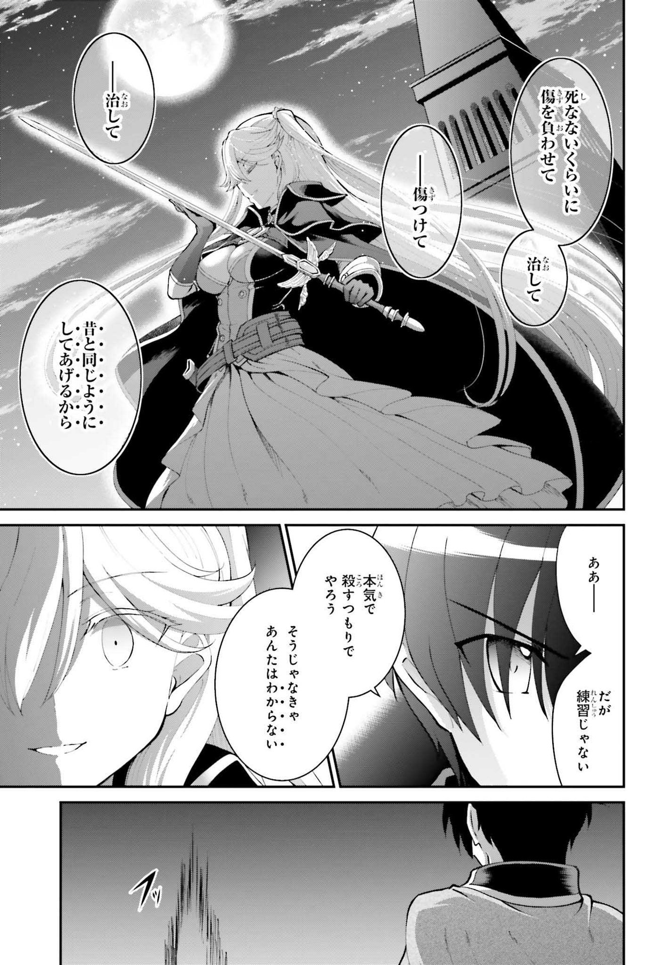 Maou Toubatsu Shita Ato, Medachitakunai node Guild Master ni Natta - Chapter 31 - Page 22