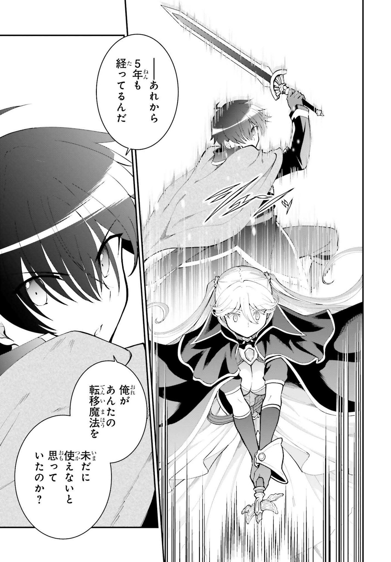 Maou Toubatsu Shita Ato, Medachitakunai node Guild Master ni Natta - Chapter 31 - Page 24