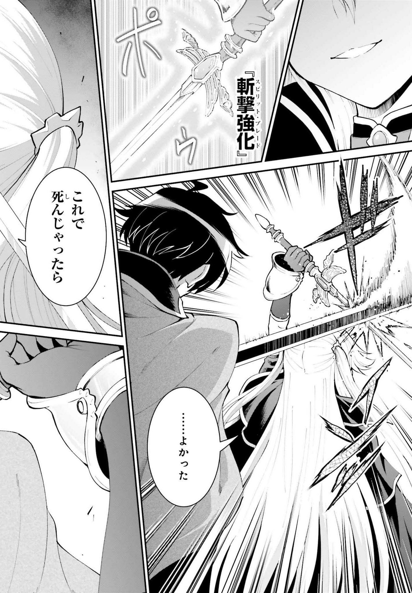 Maou Toubatsu Shita Ato, Medachitakunai node Guild Master ni Natta - Chapter 31 - Page 25