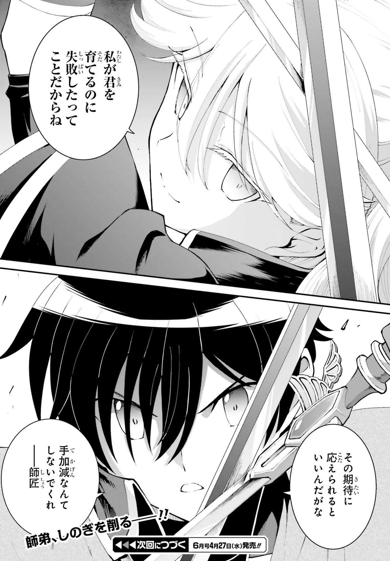 Maou Toubatsu Shita Ato, Medachitakunai node Guild Master ni Natta - Chapter 31 - Page 26