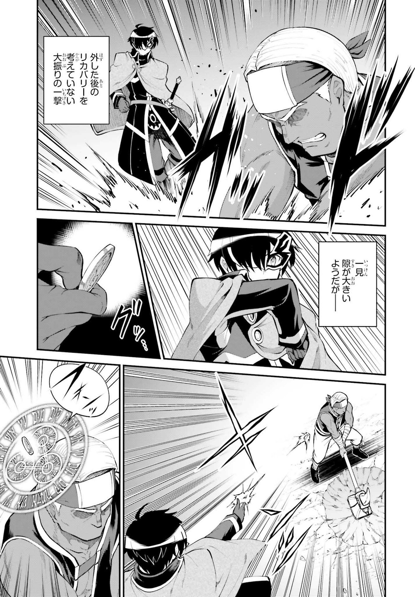 Maou Toubatsu Shita Ato, Medachitakunai node Guild Master ni Natta - Chapter 31 - Page 3